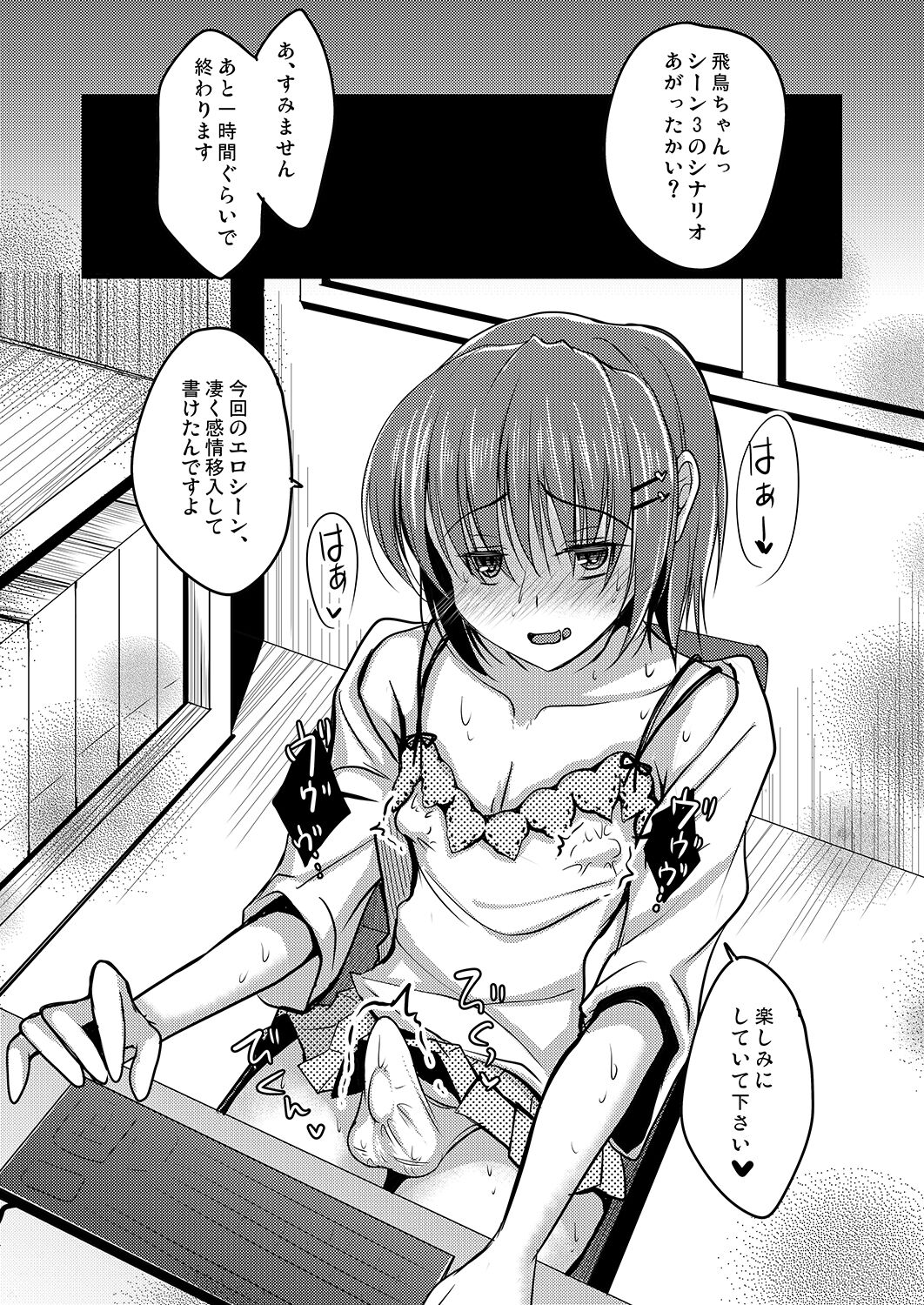 21_ErogameWriter_021
