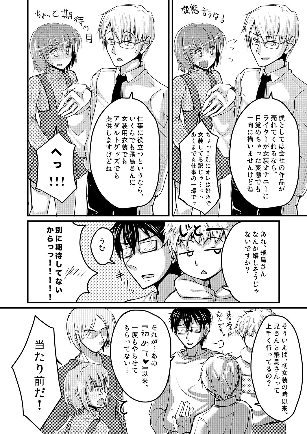 24_ErogameWriter_024