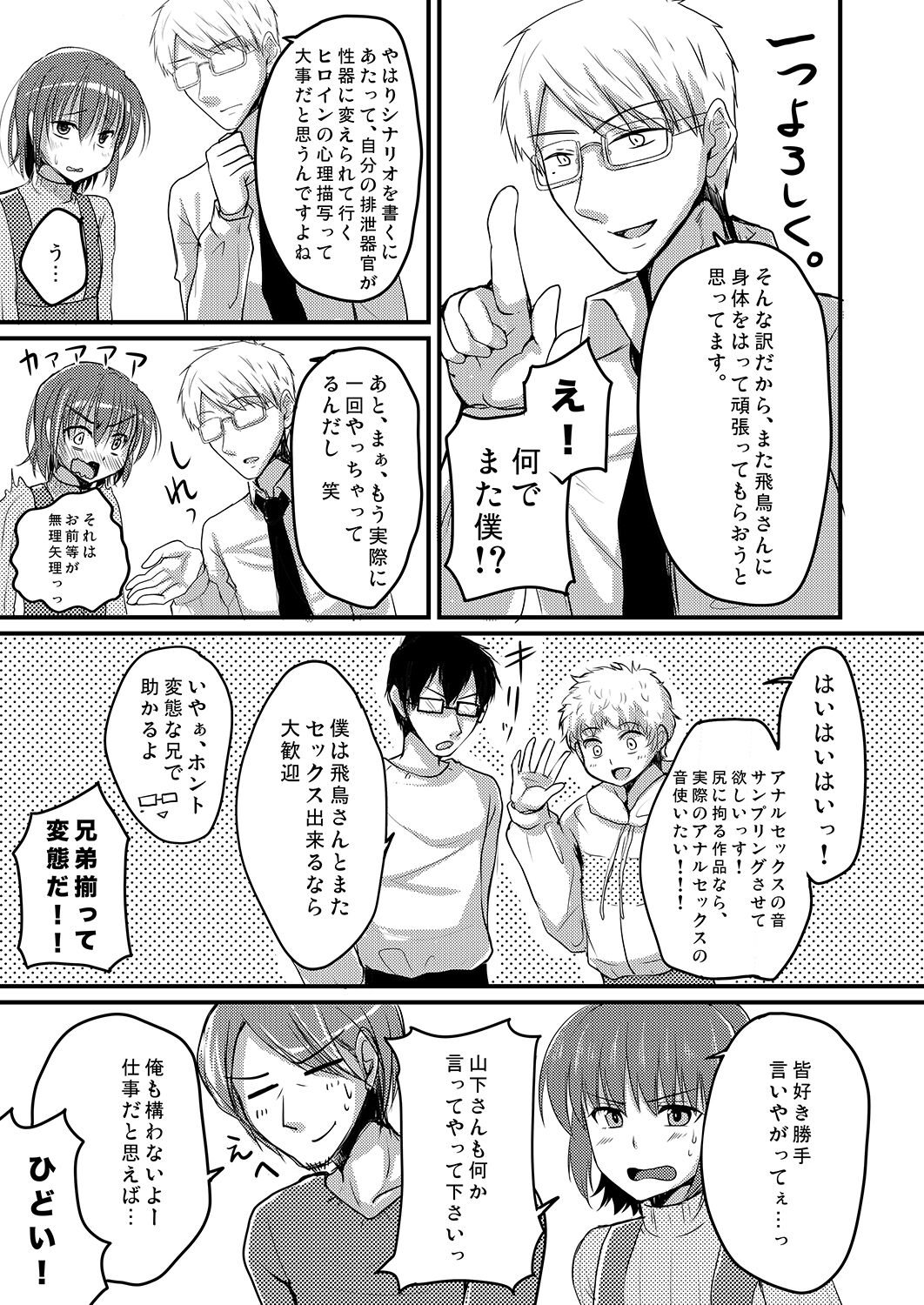 27_ErogameWriter_027