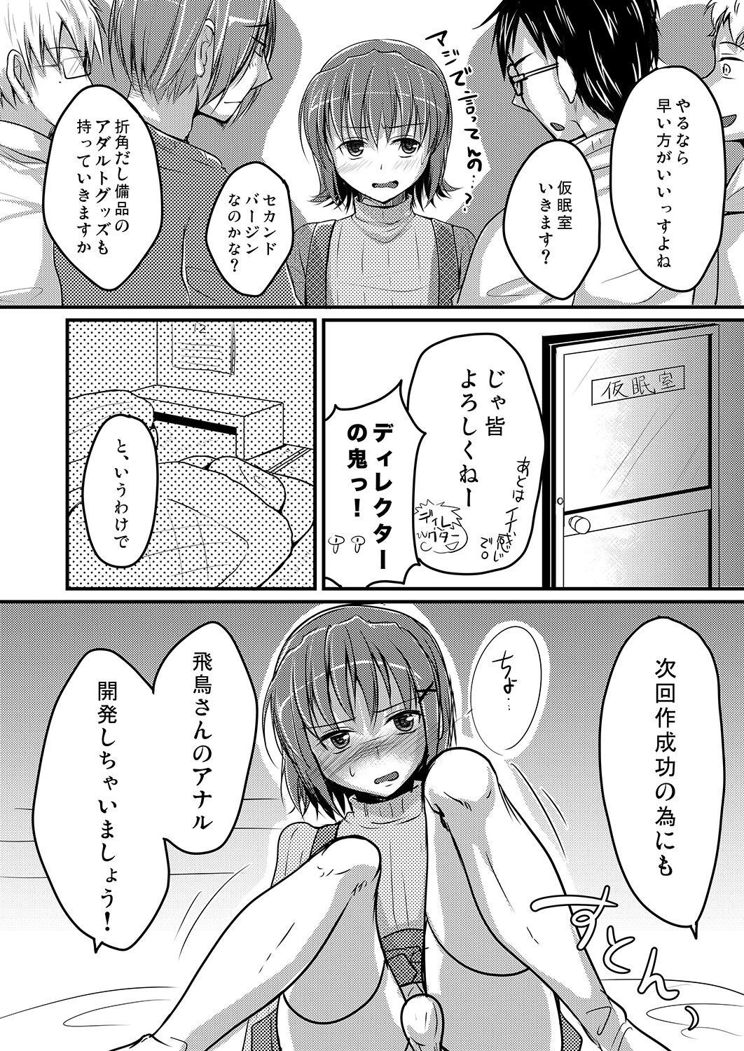 28_ErogameWriter_028