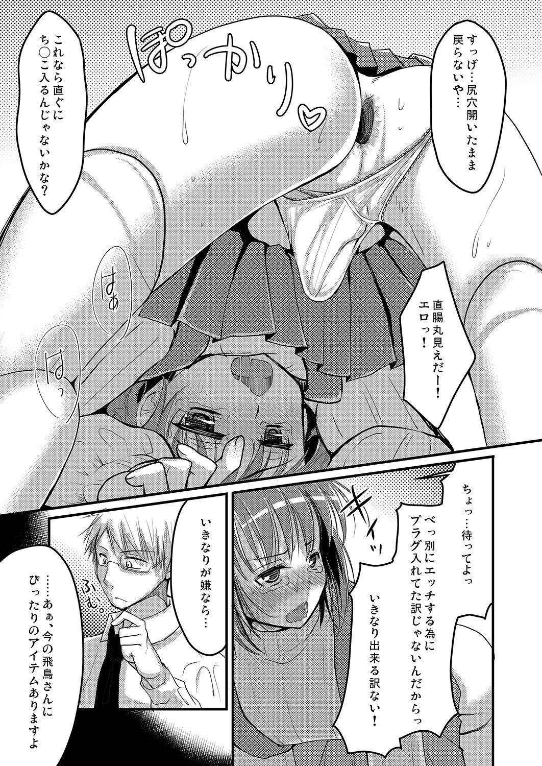31_ErogameWriter_031