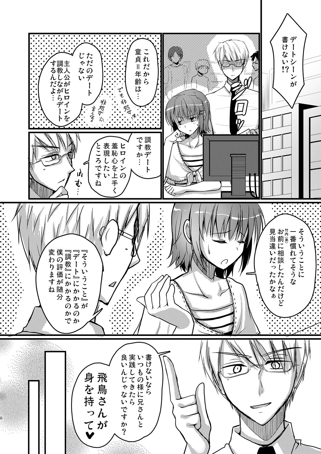 43_ErogameWriter_043