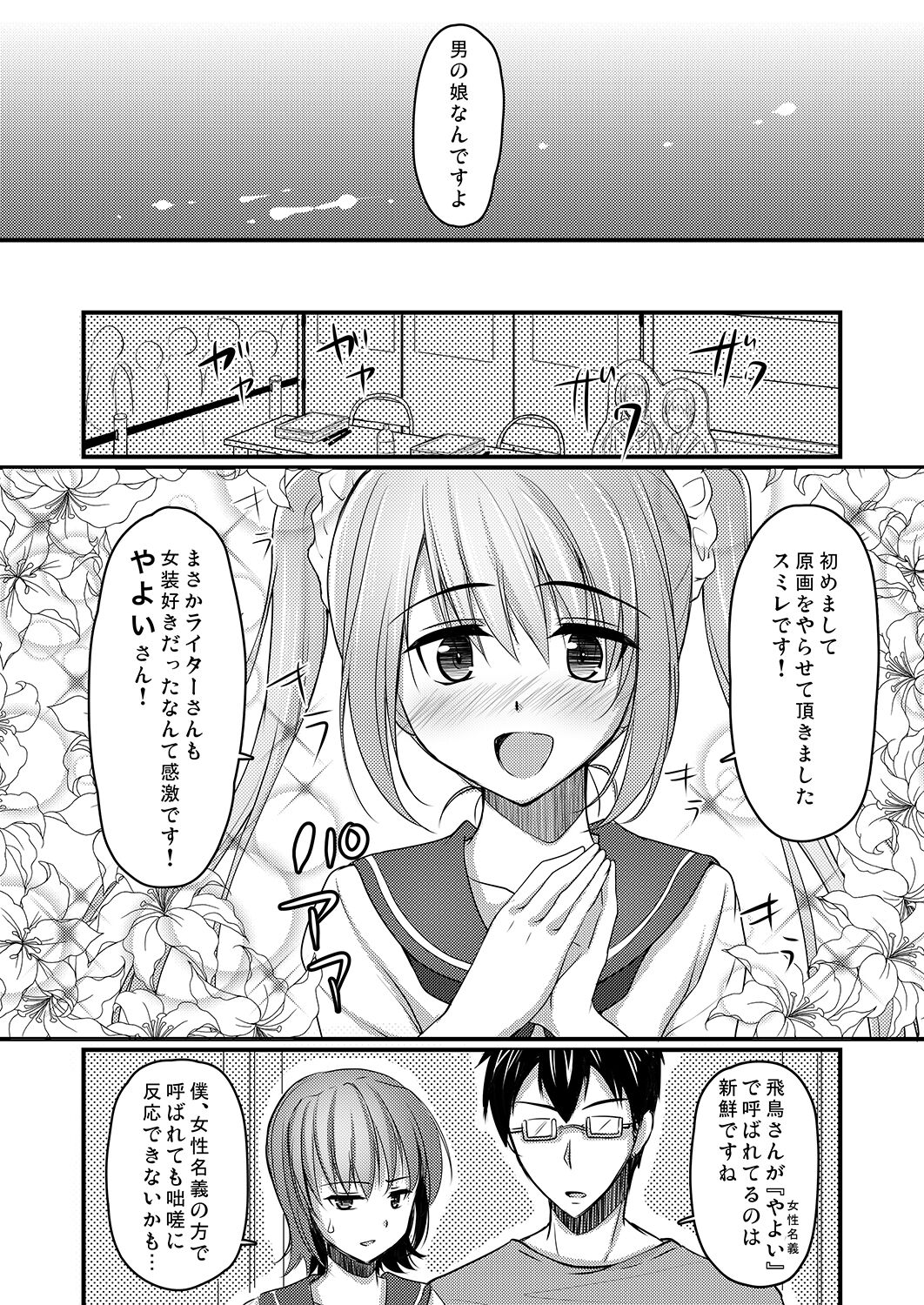 66_ErogameWriter_066