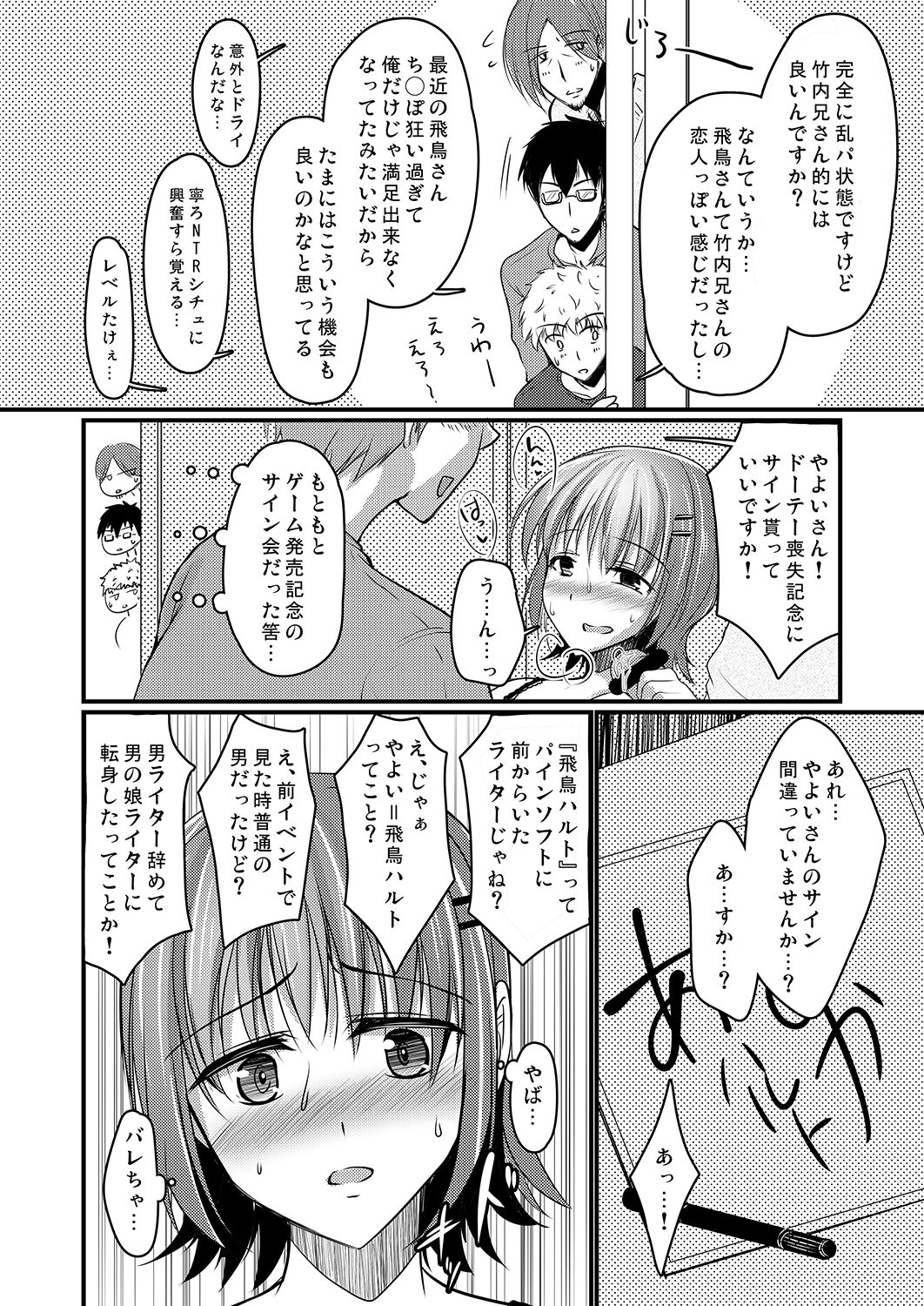 80_ErogameWriter_080