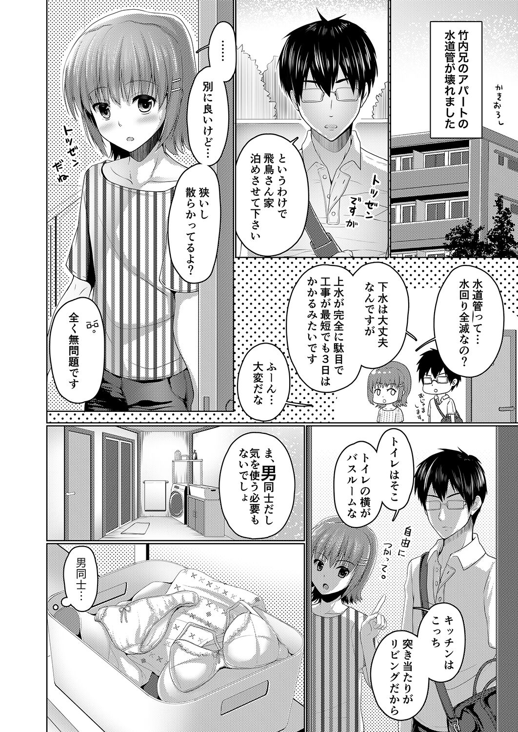 86_ErogameWriter_086