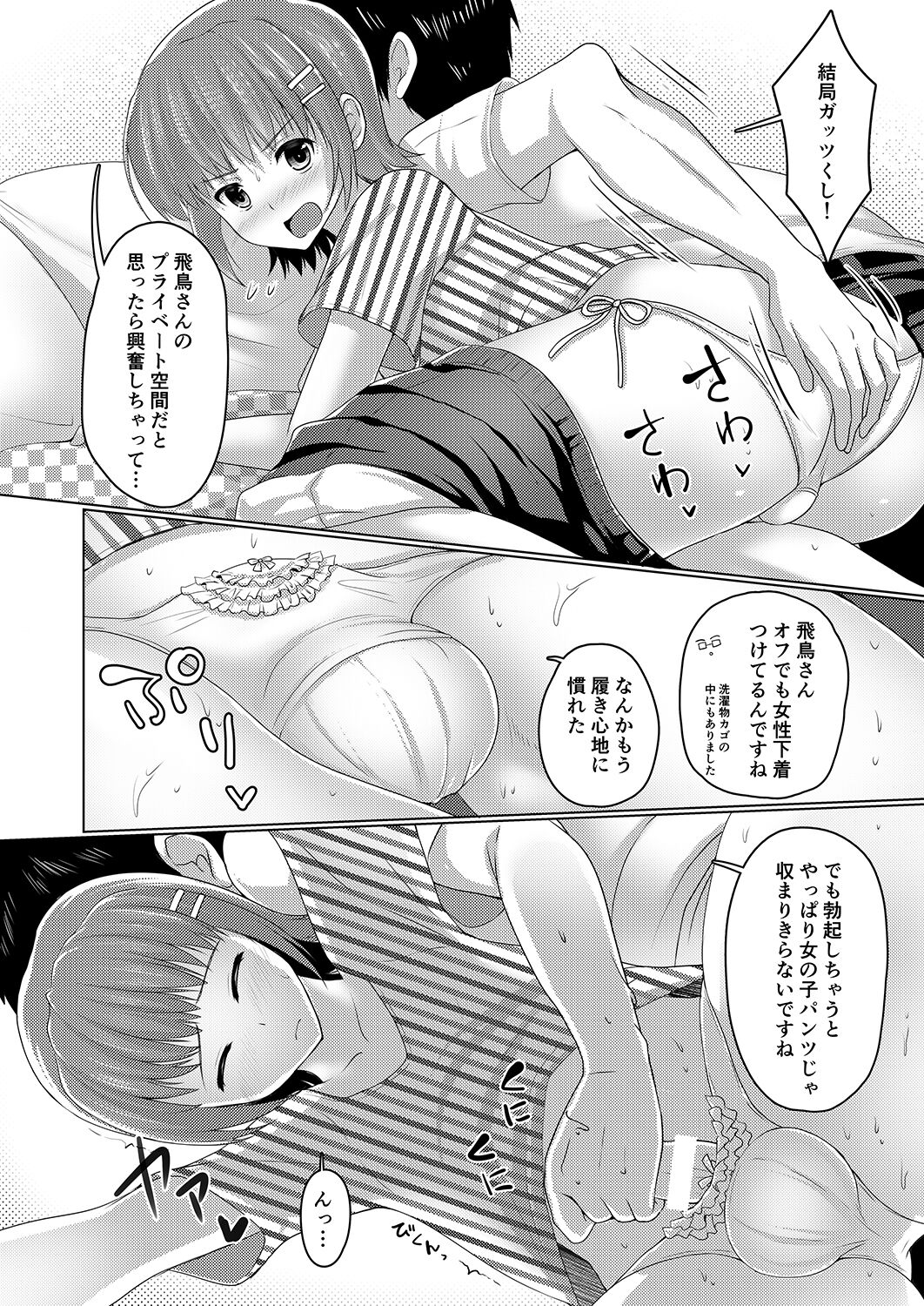 88_ErogameWriter_088