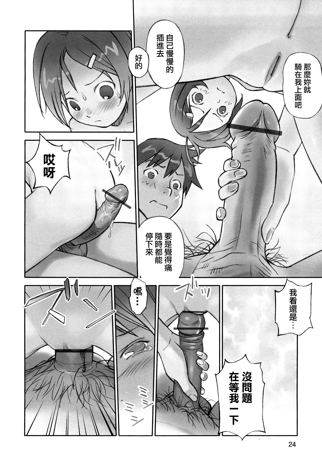 MoeMoe_013_024
