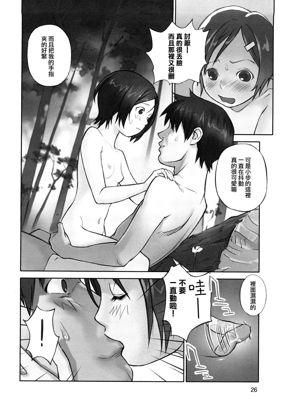 MoeMoe_013_026