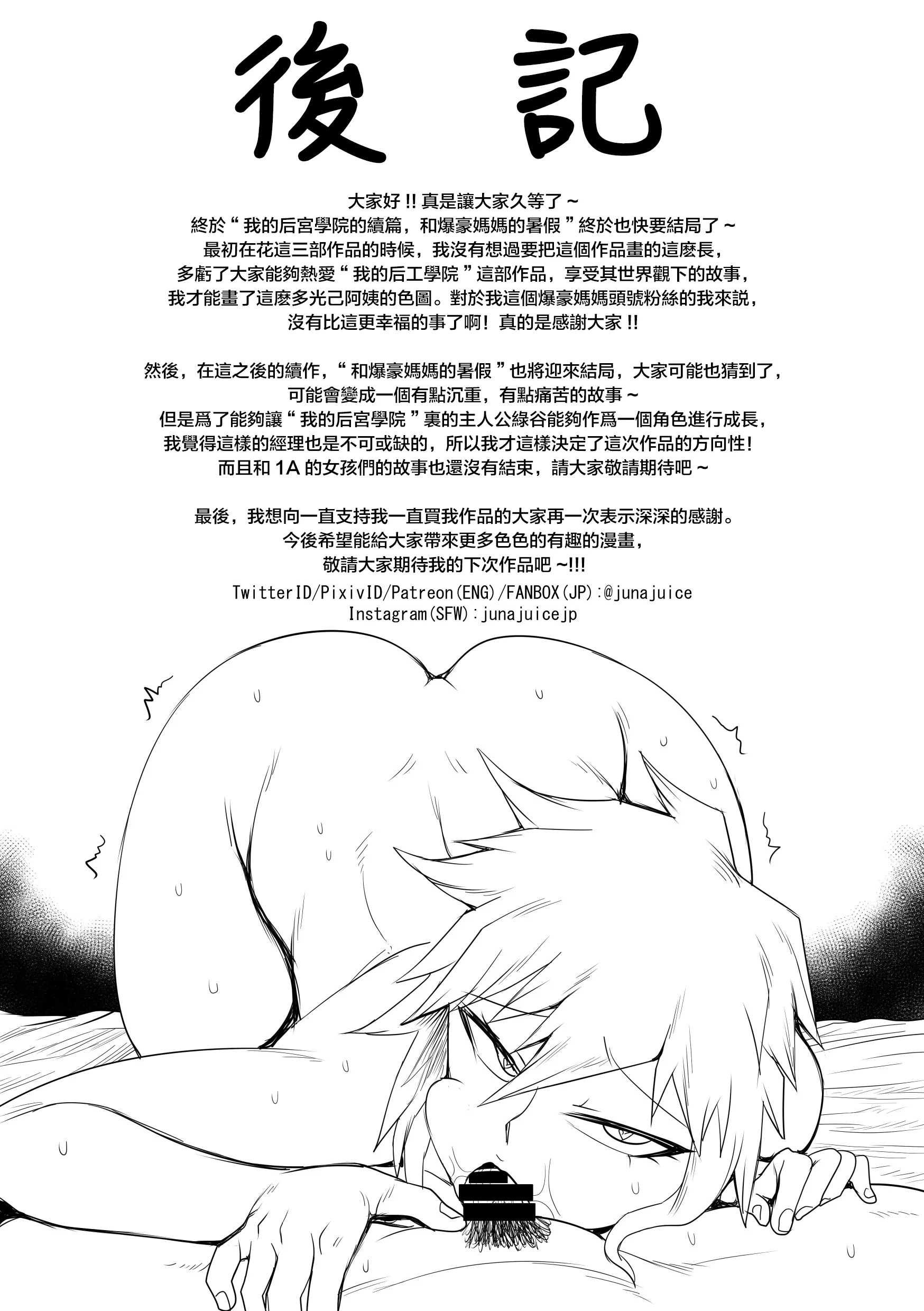JPN_zAfterword