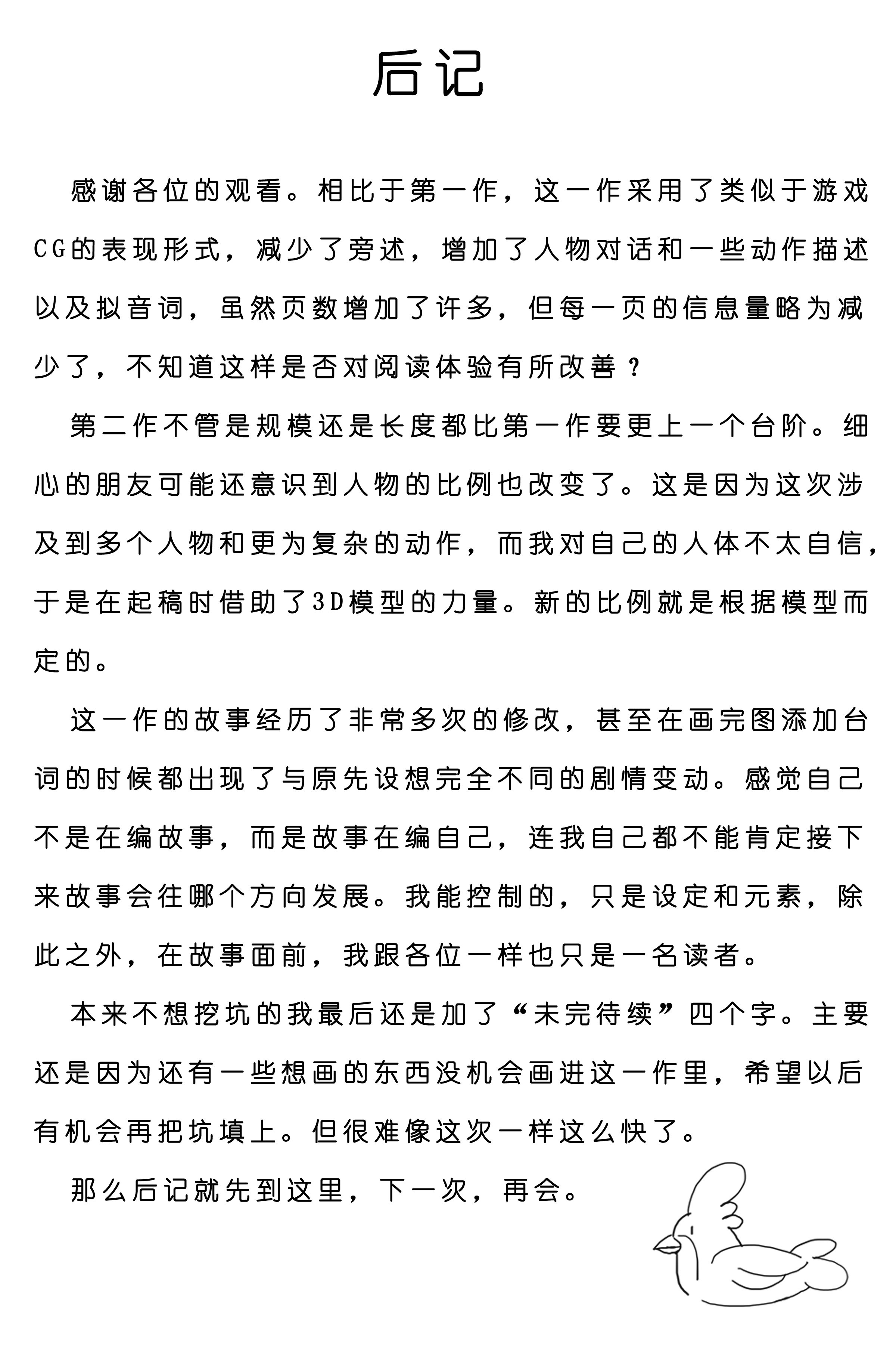 301_jscr_afterword