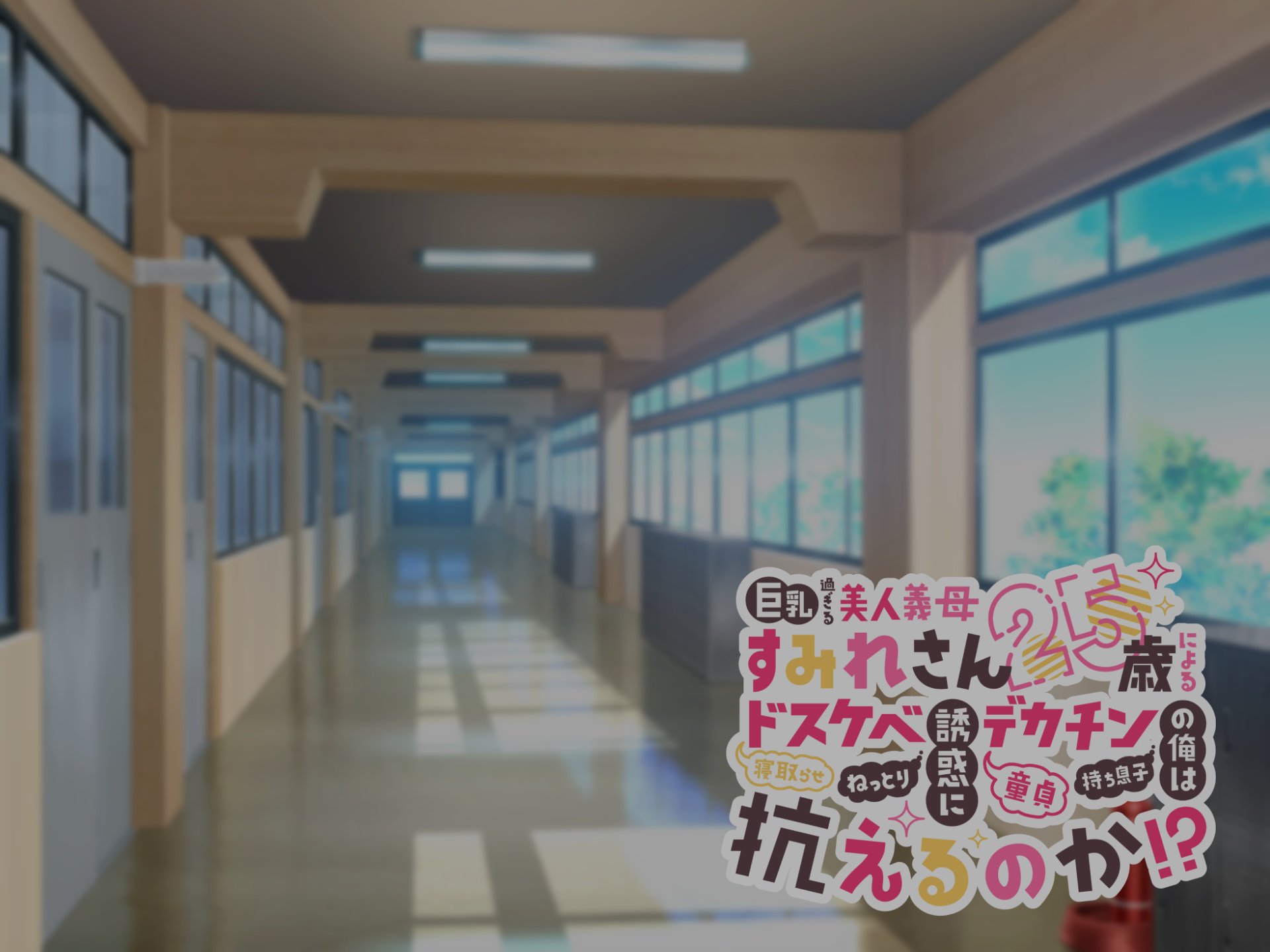 本編主人公視点擬音あり0318