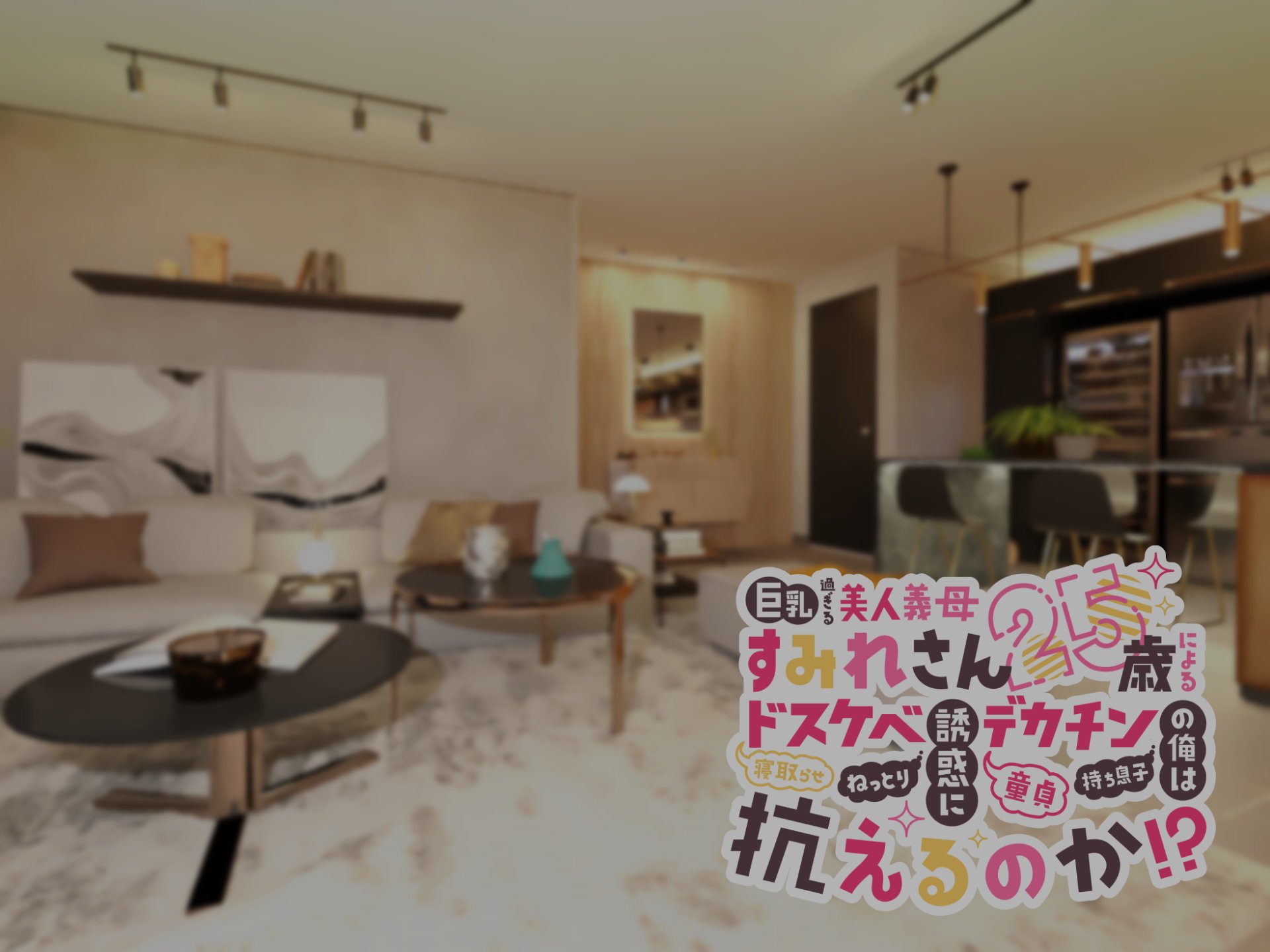 本編すみれさん視点擬音あり0064