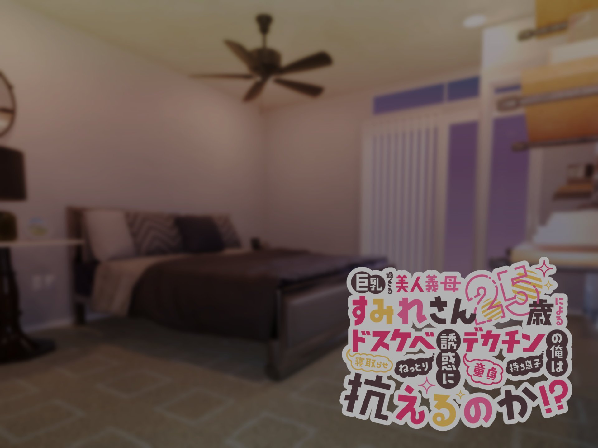本編すみれさん視点擬音あり0313