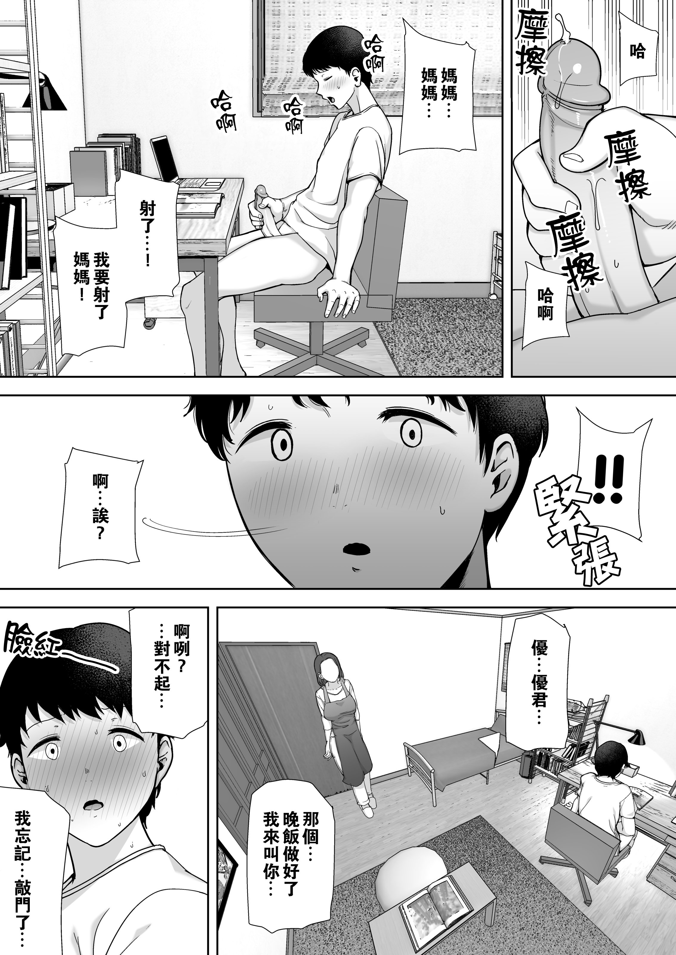 011_Boindo_Siberian_Hahasky_My_Mom_My_Love_1_011_x3200_Irodori_Comics