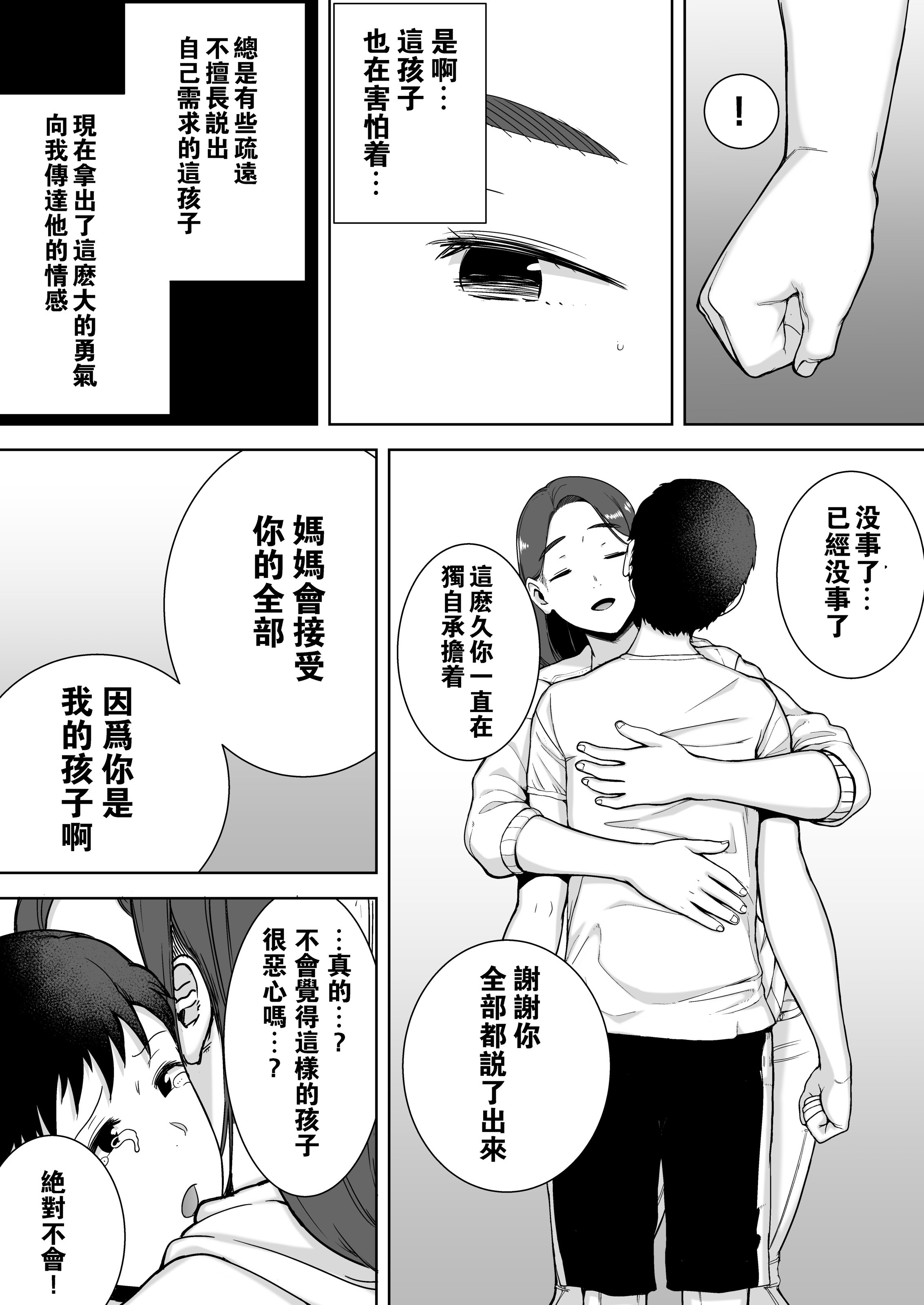 020_Boindo_Siberian_Hahasky_My_Mom_My_Love_1_020_x3200_Irodori_Comics