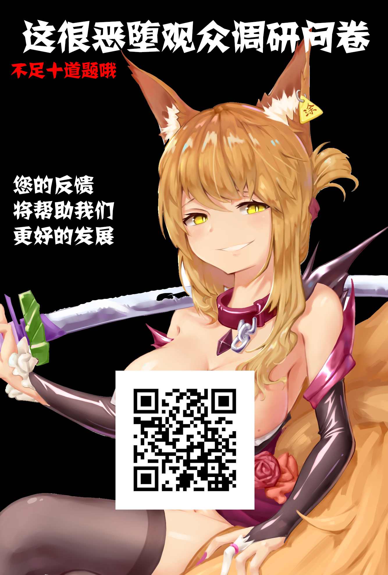 这很恶堕调查问卷