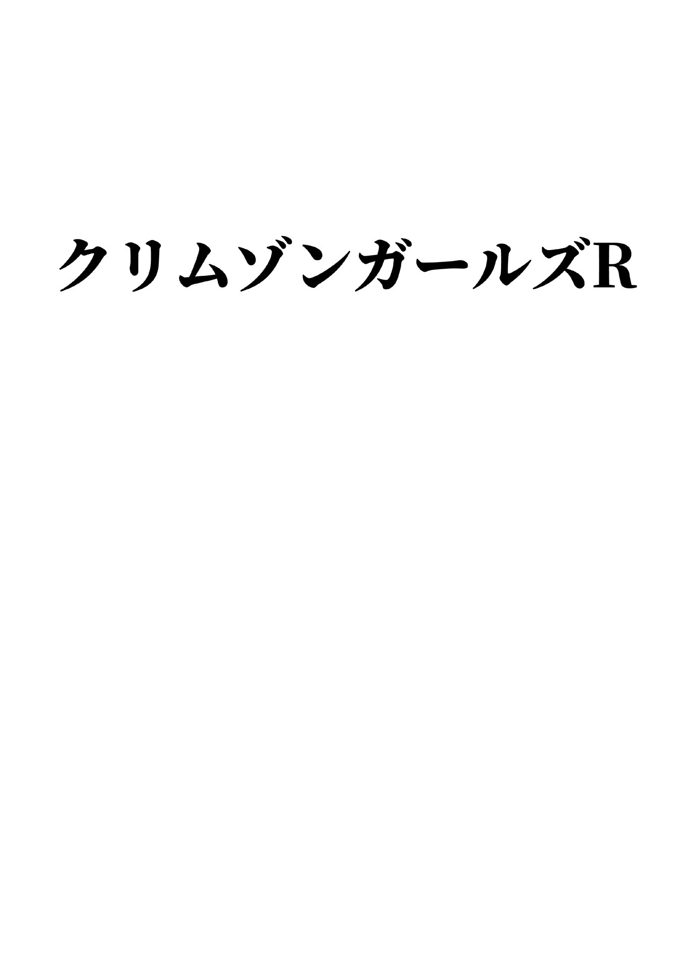 02b_CrimsonGirlsR_01