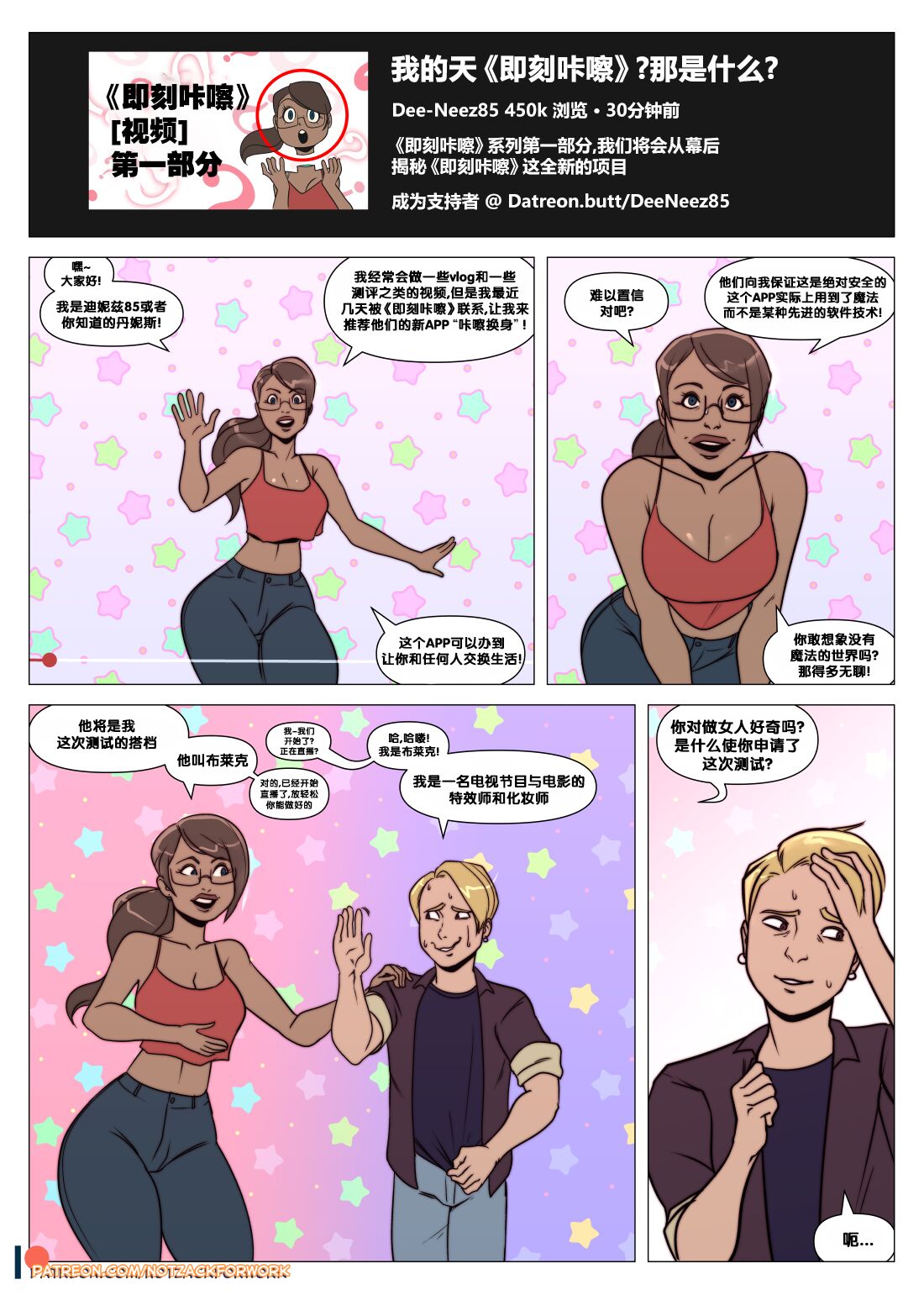 SnapSwapAllPatron_002