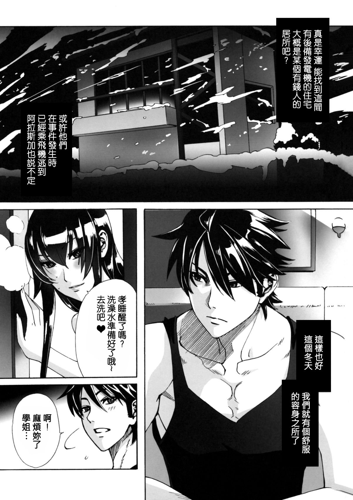 Kiss_of_the_Dead_01_010