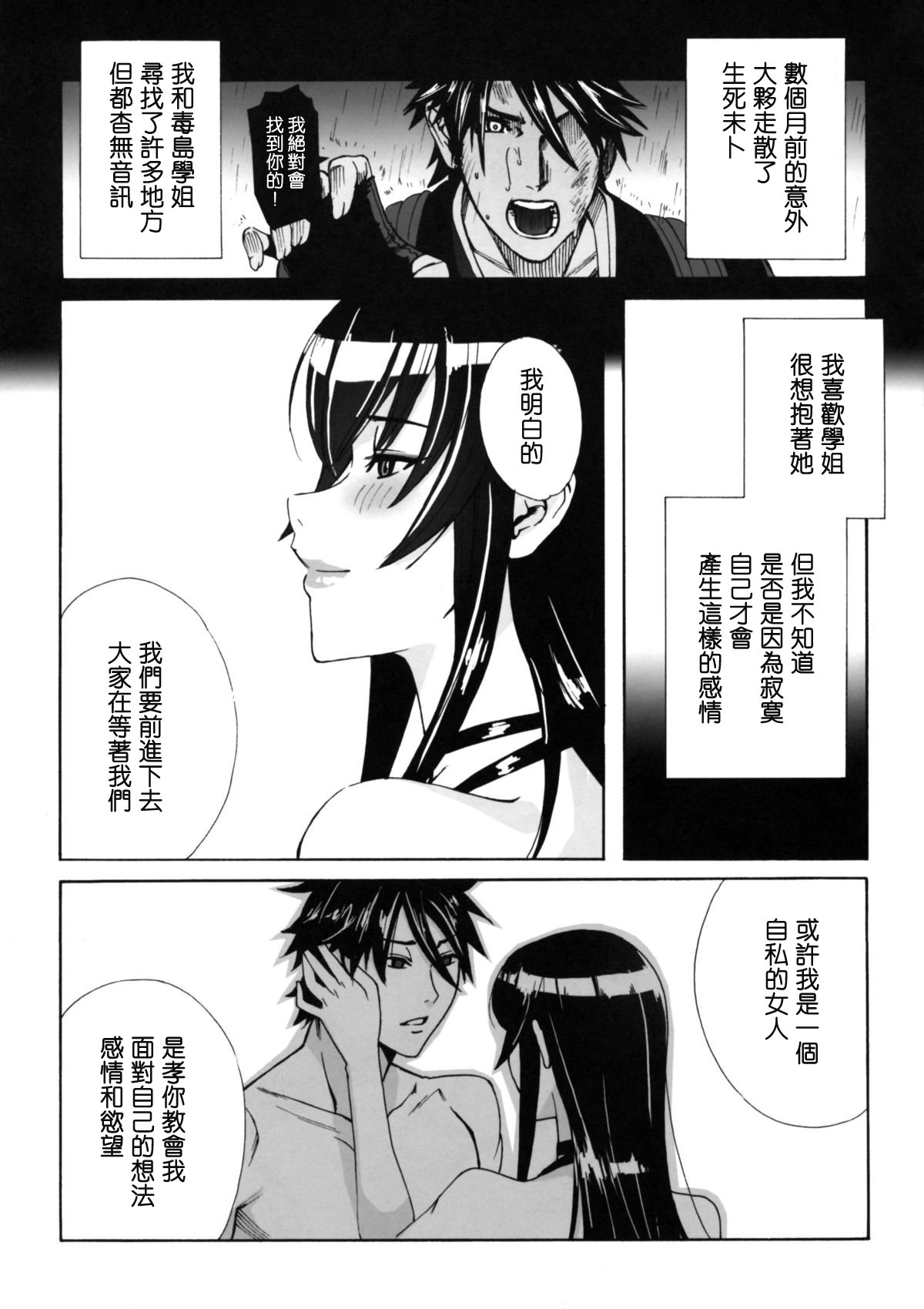 Kiss_of_the_Dead_01_024