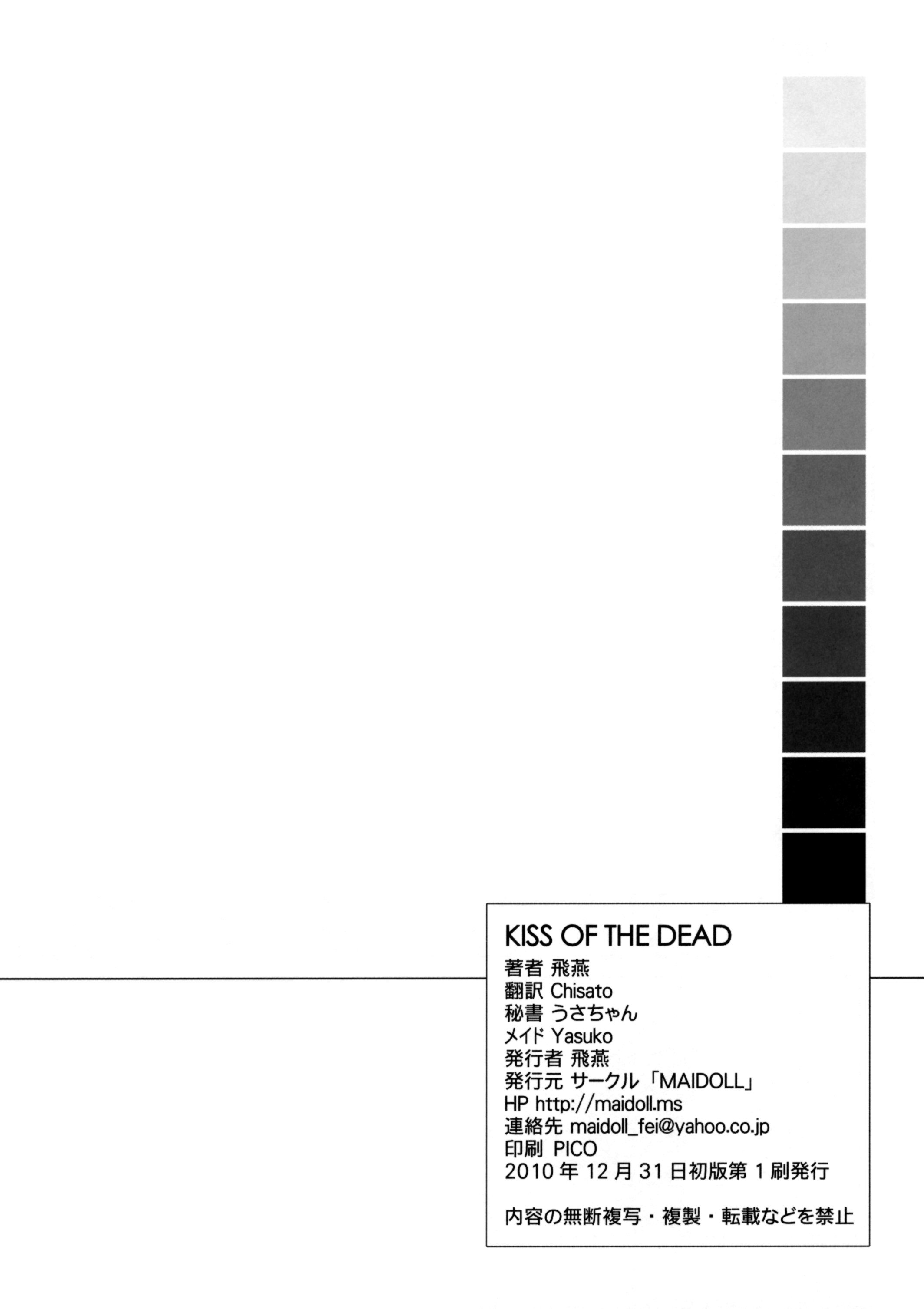 Kiss_of_the_Dead_01_048