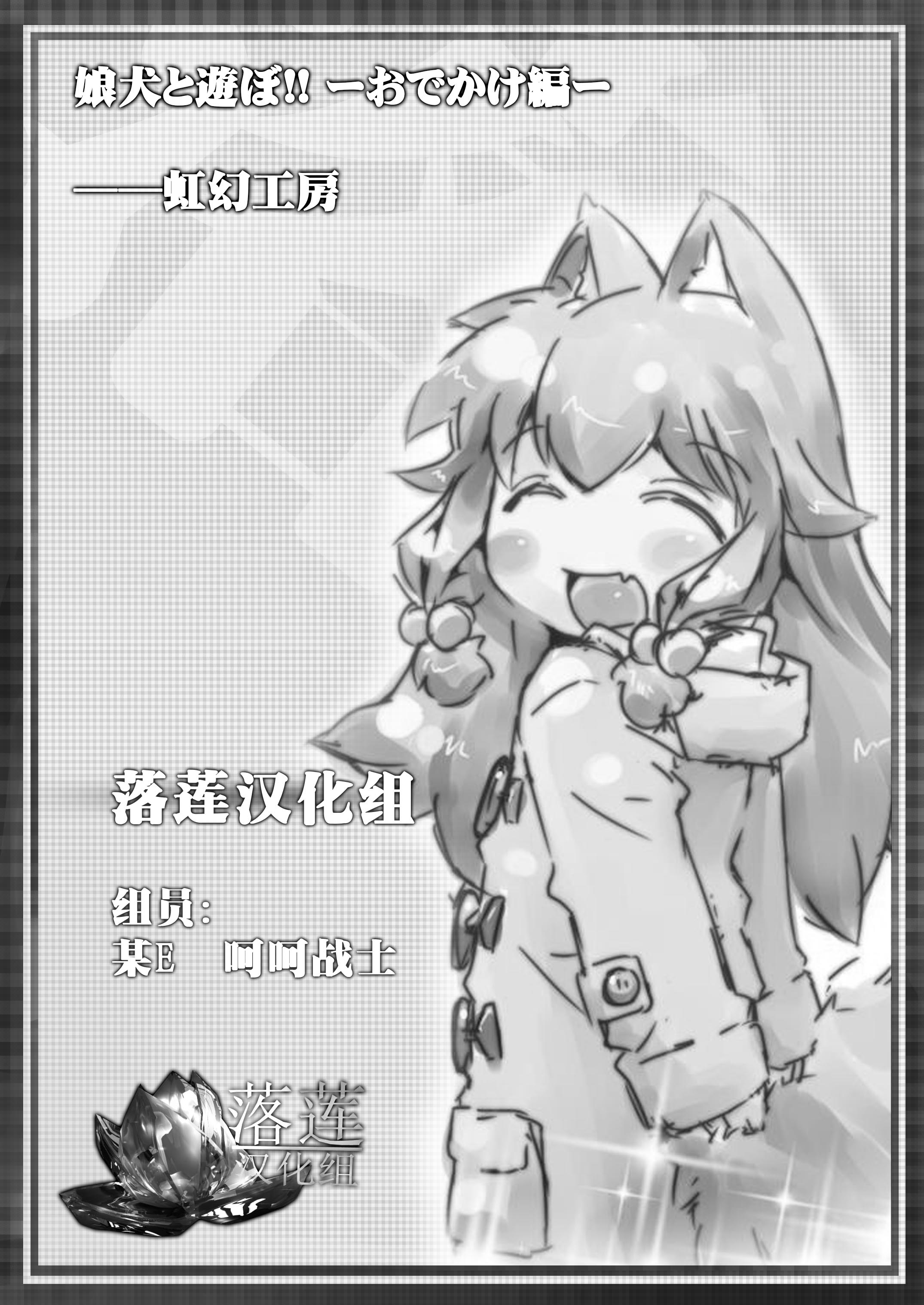 尾页:娘犬と遊ぼ!!ーおでかけ編ー