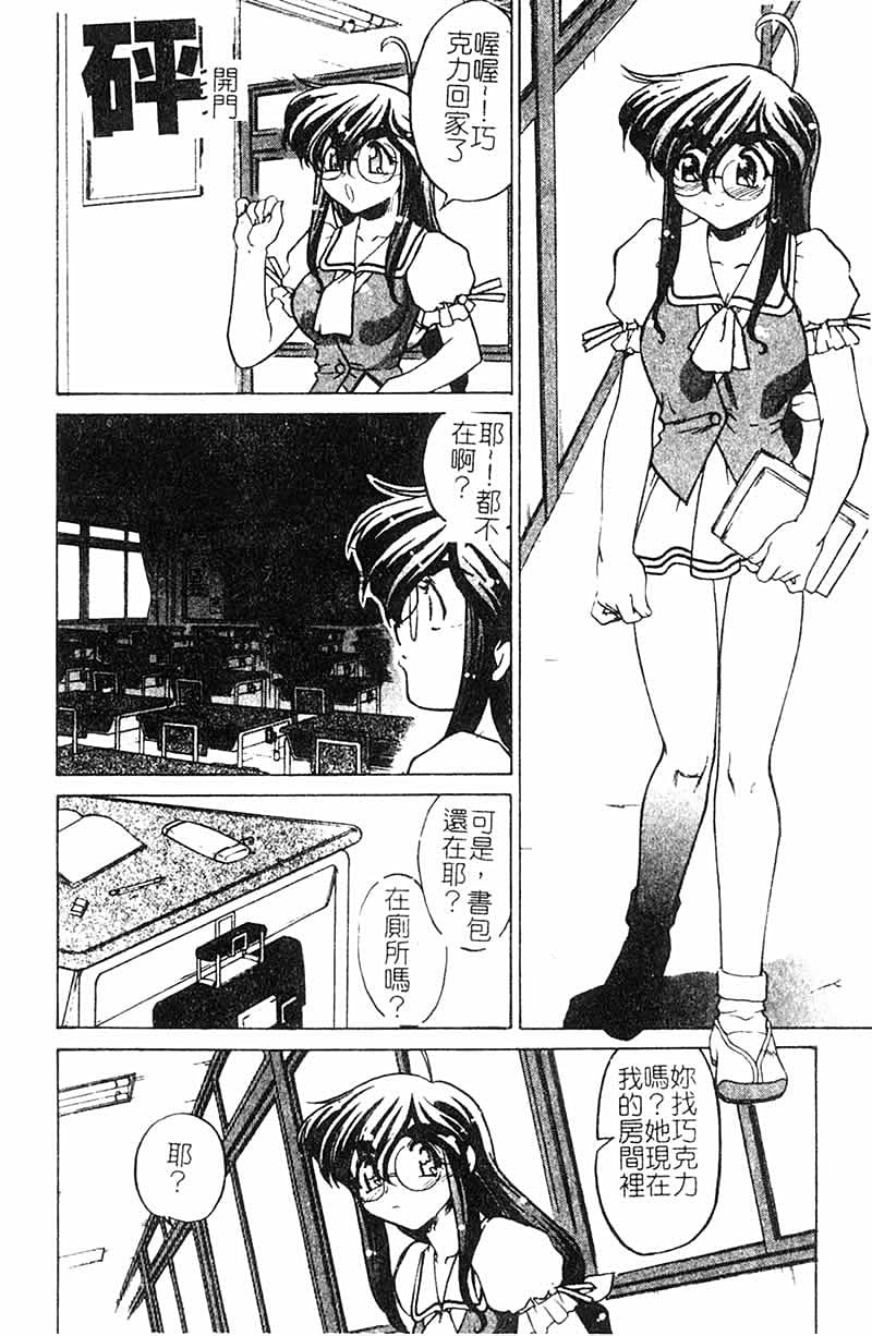 Chocolate_MelancholyV3_Shimamoto_Harumi_008