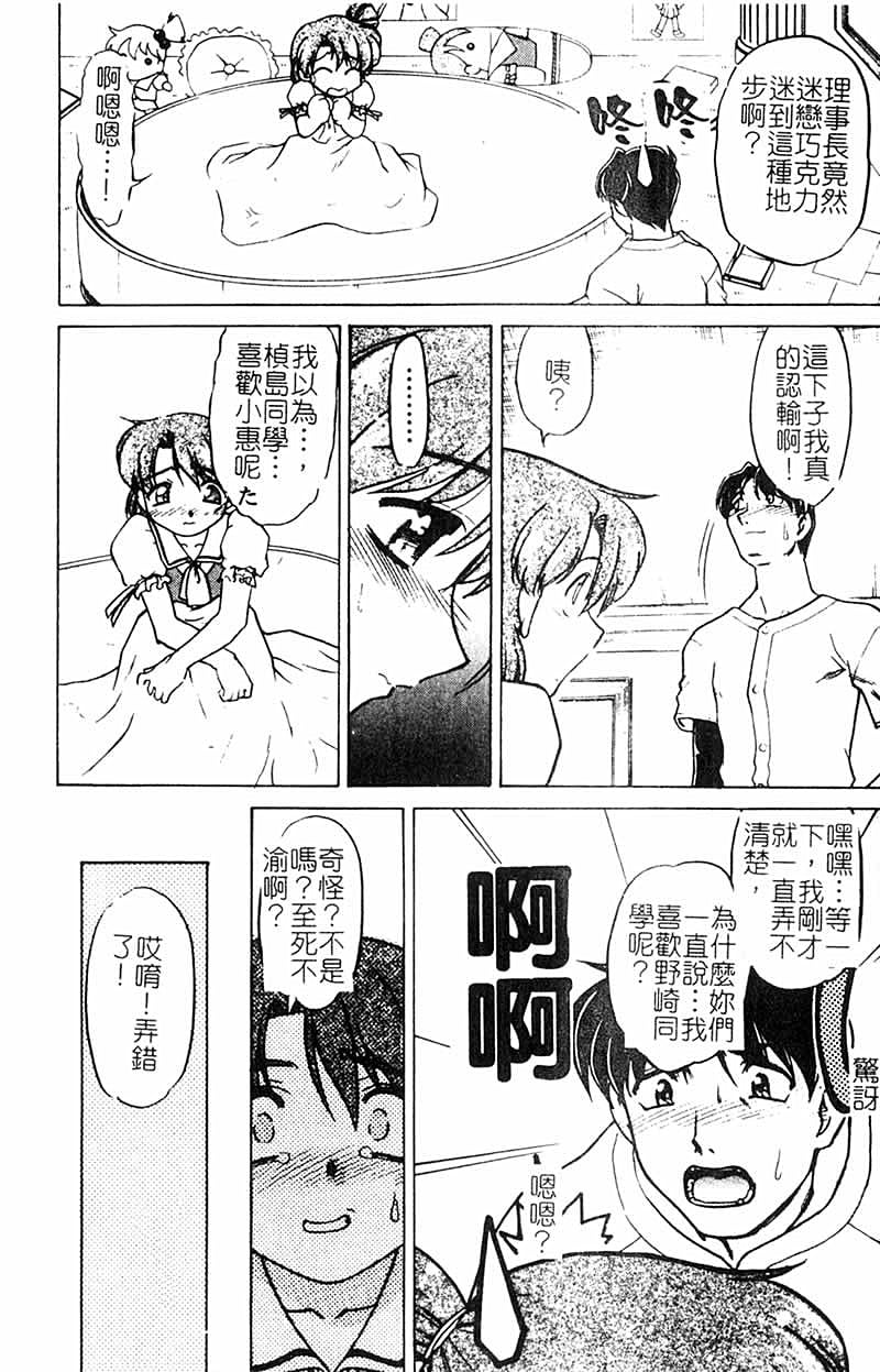 Chocolate_MelancholyV3_Shimamoto_Harumi_010