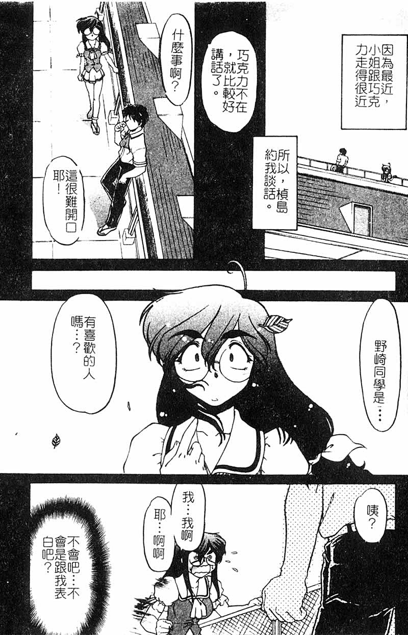 Chocolate_MelancholyV3_Shimamoto_Harumi_012