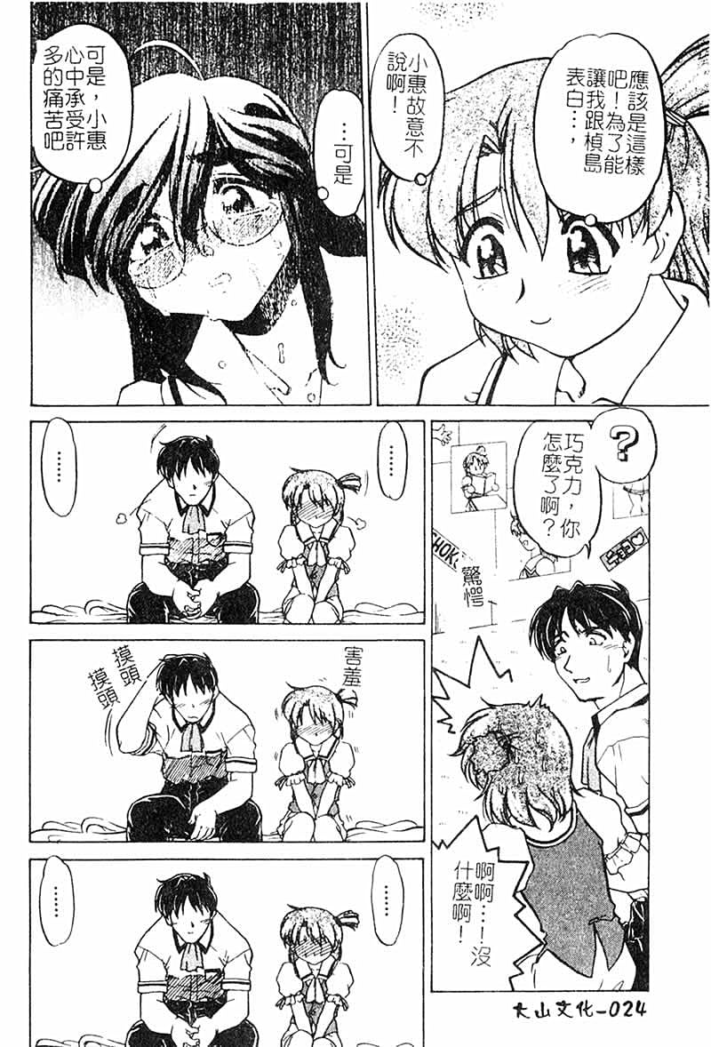 Chocolate_MelancholyV3_Shimamoto_Harumi_024