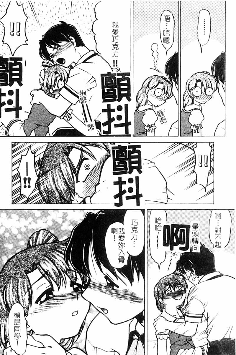 Chocolate_MelancholyV3_Shimamoto_Harumi_026