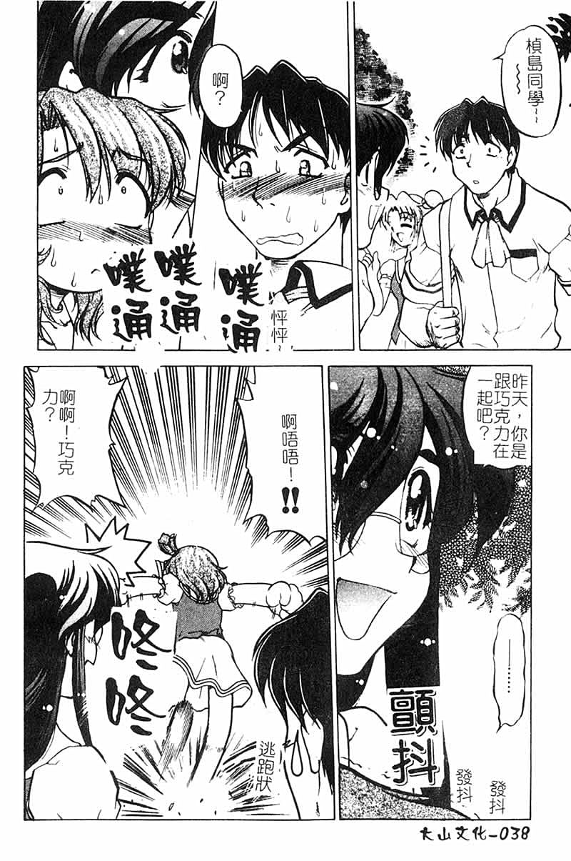 Chocolate_MelancholyV3_Shimamoto_Harumi_038