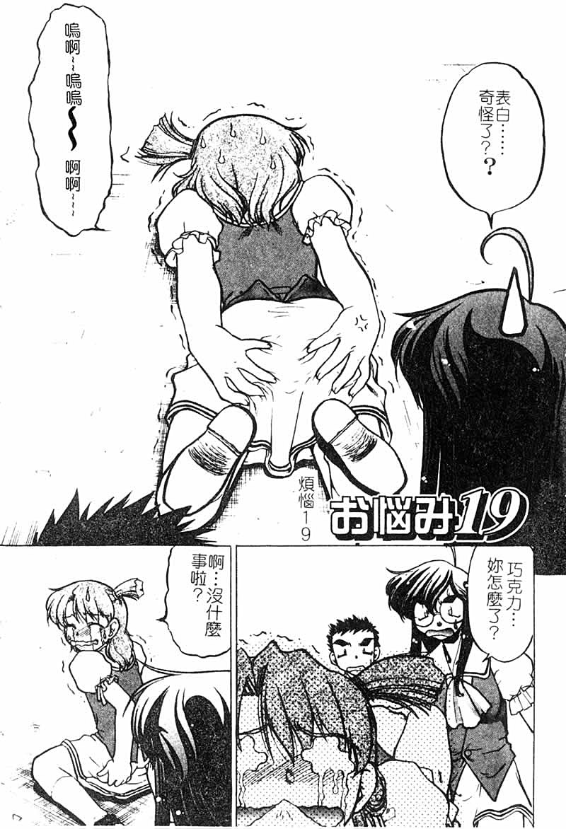 Chocolate_MelancholyV3_Shimamoto_Harumi_047