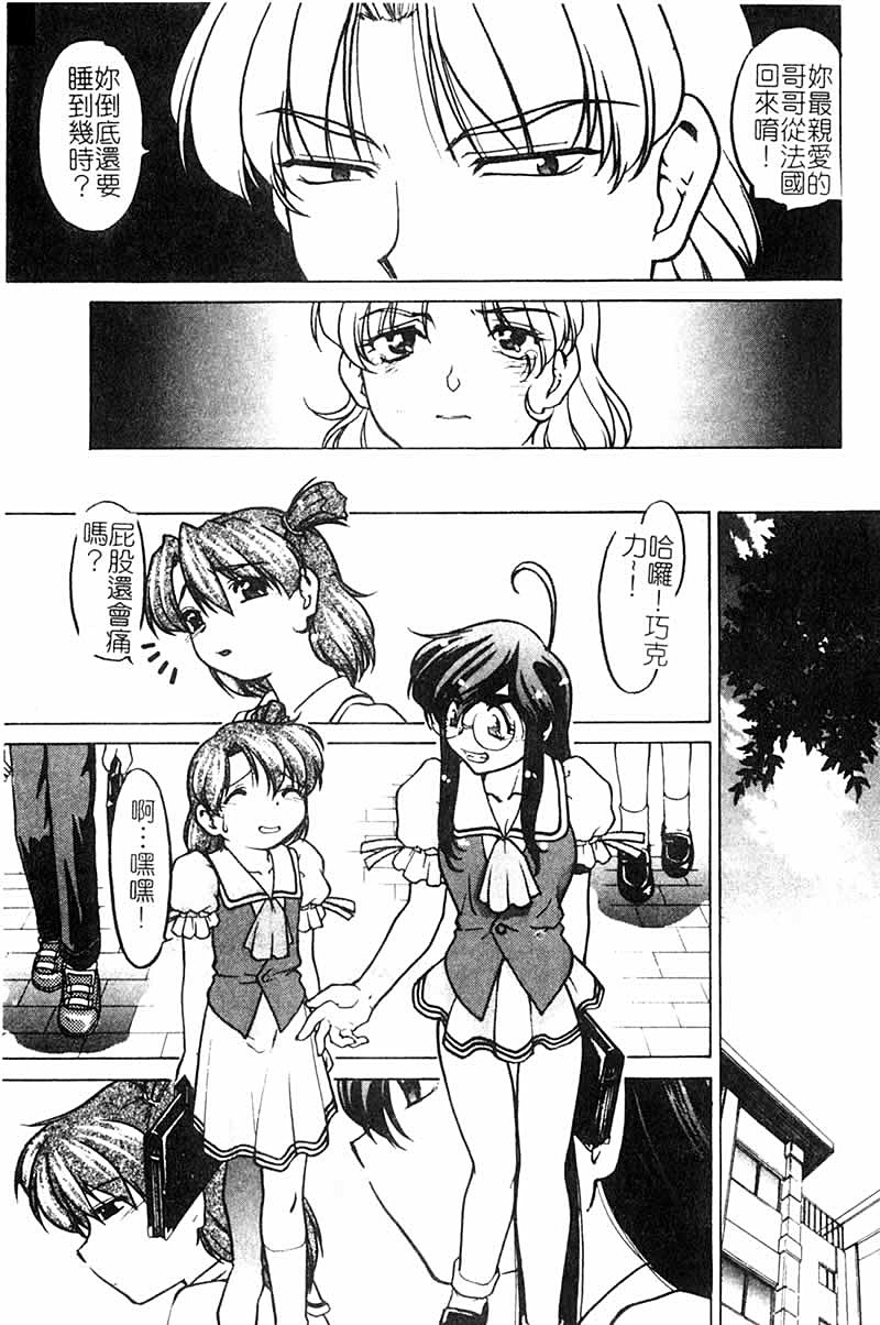 Chocolate_MelancholyV3_Shimamoto_Harumi_059