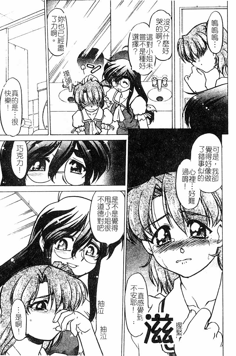 Chocolate_MelancholyV3_Shimamoto_Harumi_061