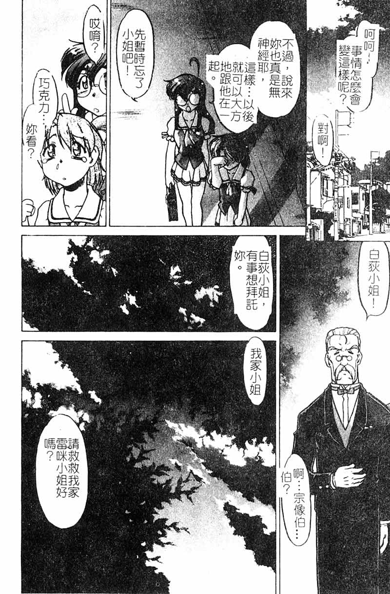 Chocolate_MelancholyV3_Shimamoto_Harumi_072
