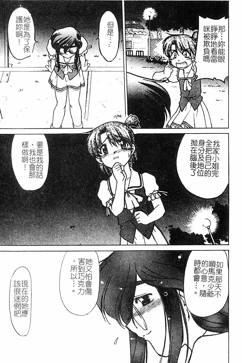 Chocolate_MelancholyV3_Shimamoto_Harumi_087