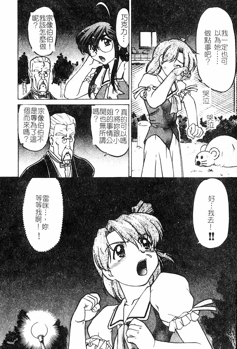 Chocolate_MelancholyV3_Shimamoto_Harumi_096