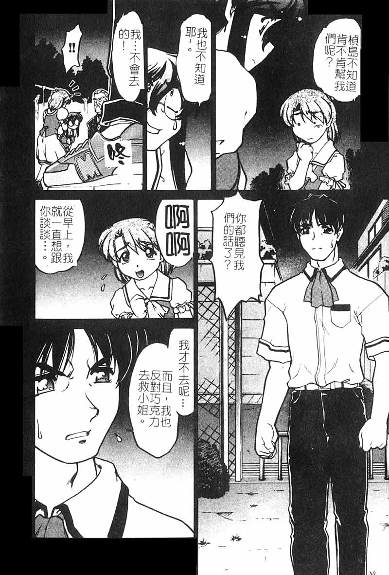 Chocolate_MelancholyV3_Shimamoto_Harumi_102