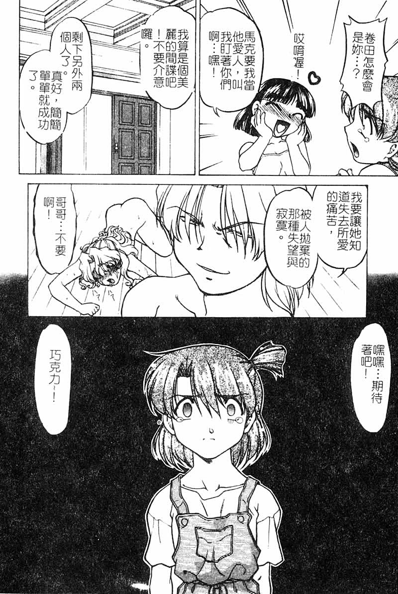 Chocolate_MelancholyV3_Shimamoto_Harumi_128