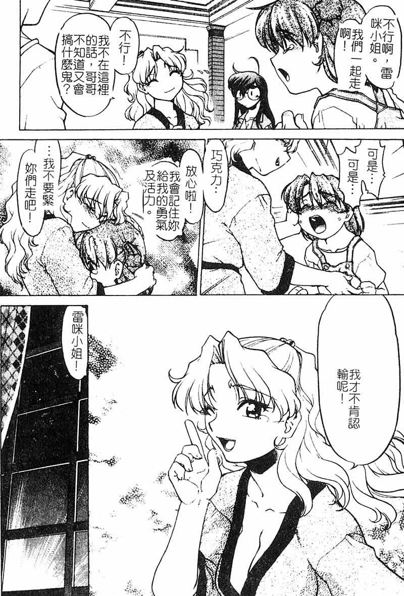 Chocolate_MelancholyV3_Shimamoto_Harumi_144