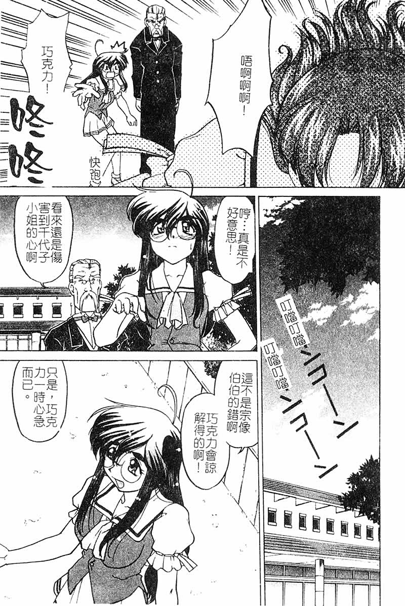 Chocolate_MelancholyV3_Shimamoto_Harumi_155