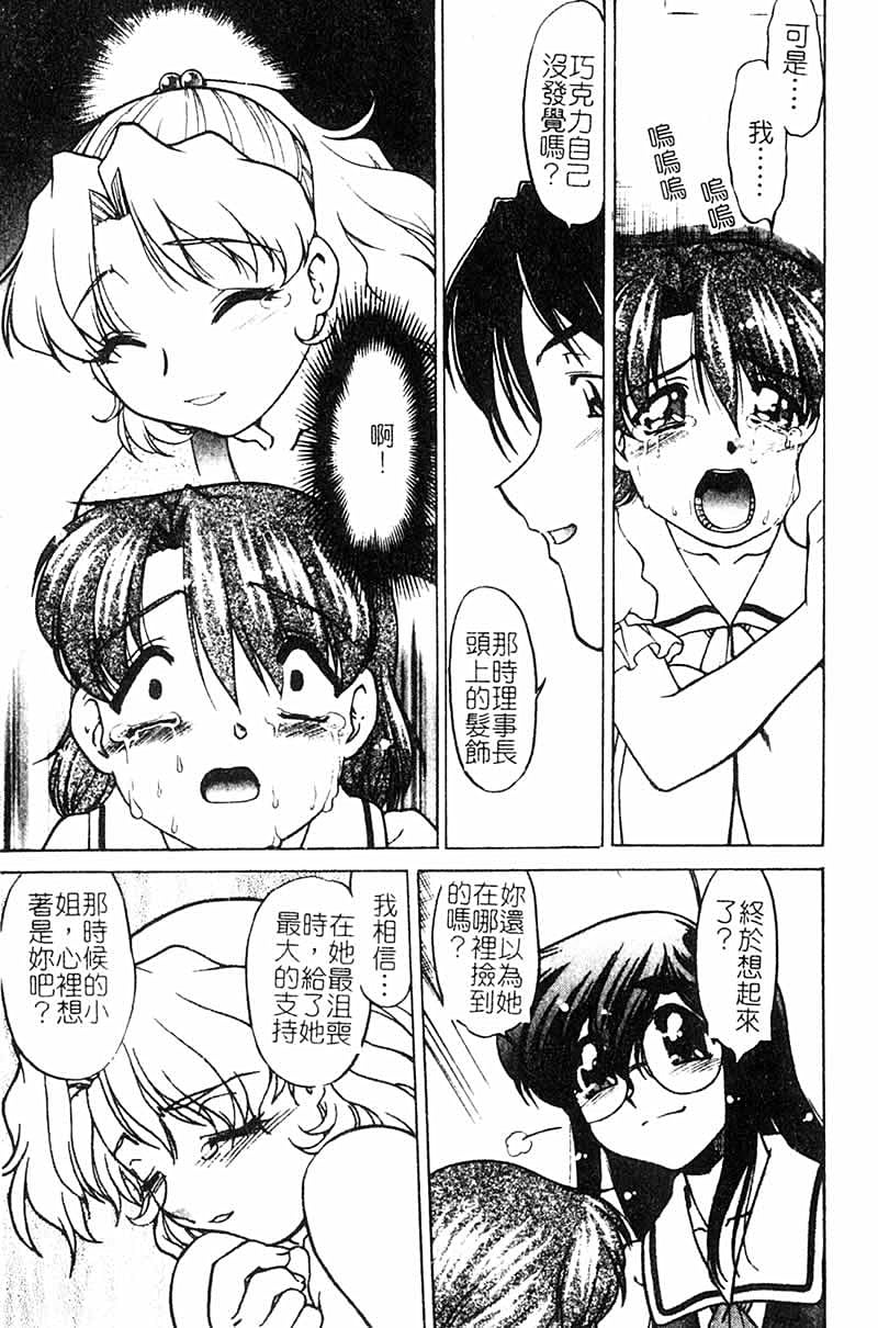 Chocolate_MelancholyV3_Shimamoto_Harumi_161