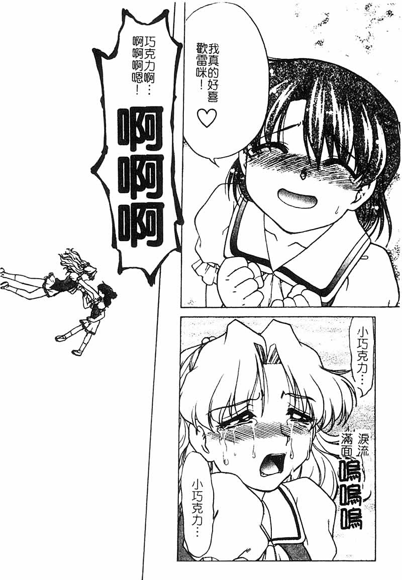 Chocolate_MelancholyV3_Shimamoto_Harumi_175