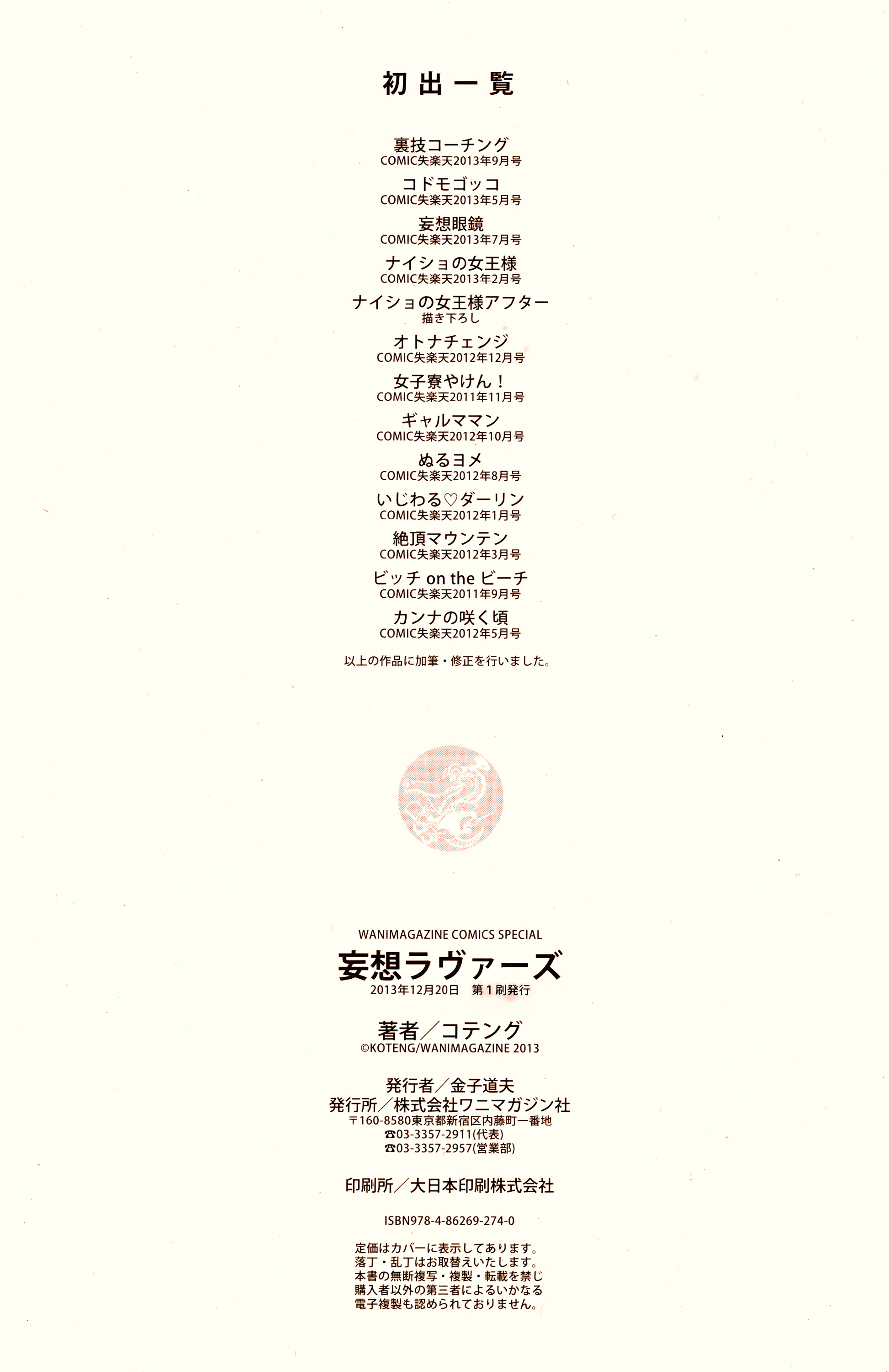 209_WaniSP269_201_FirstAppearance