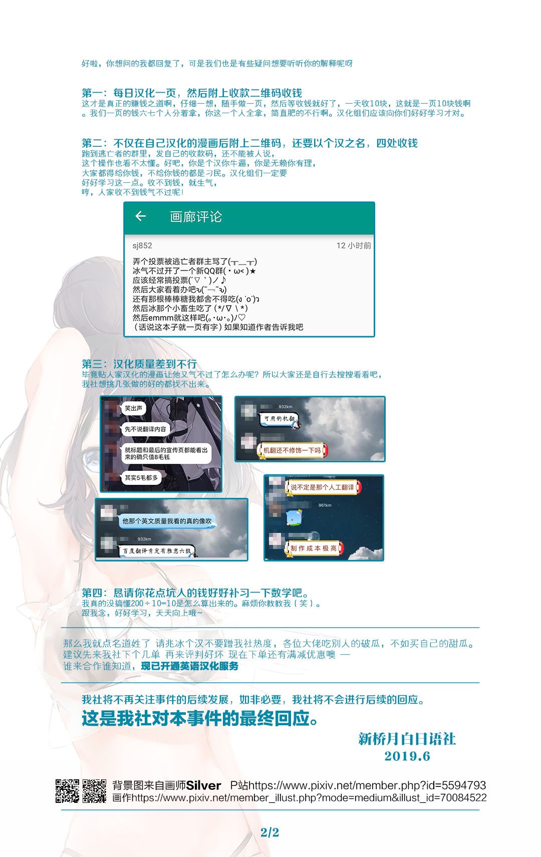 声明02