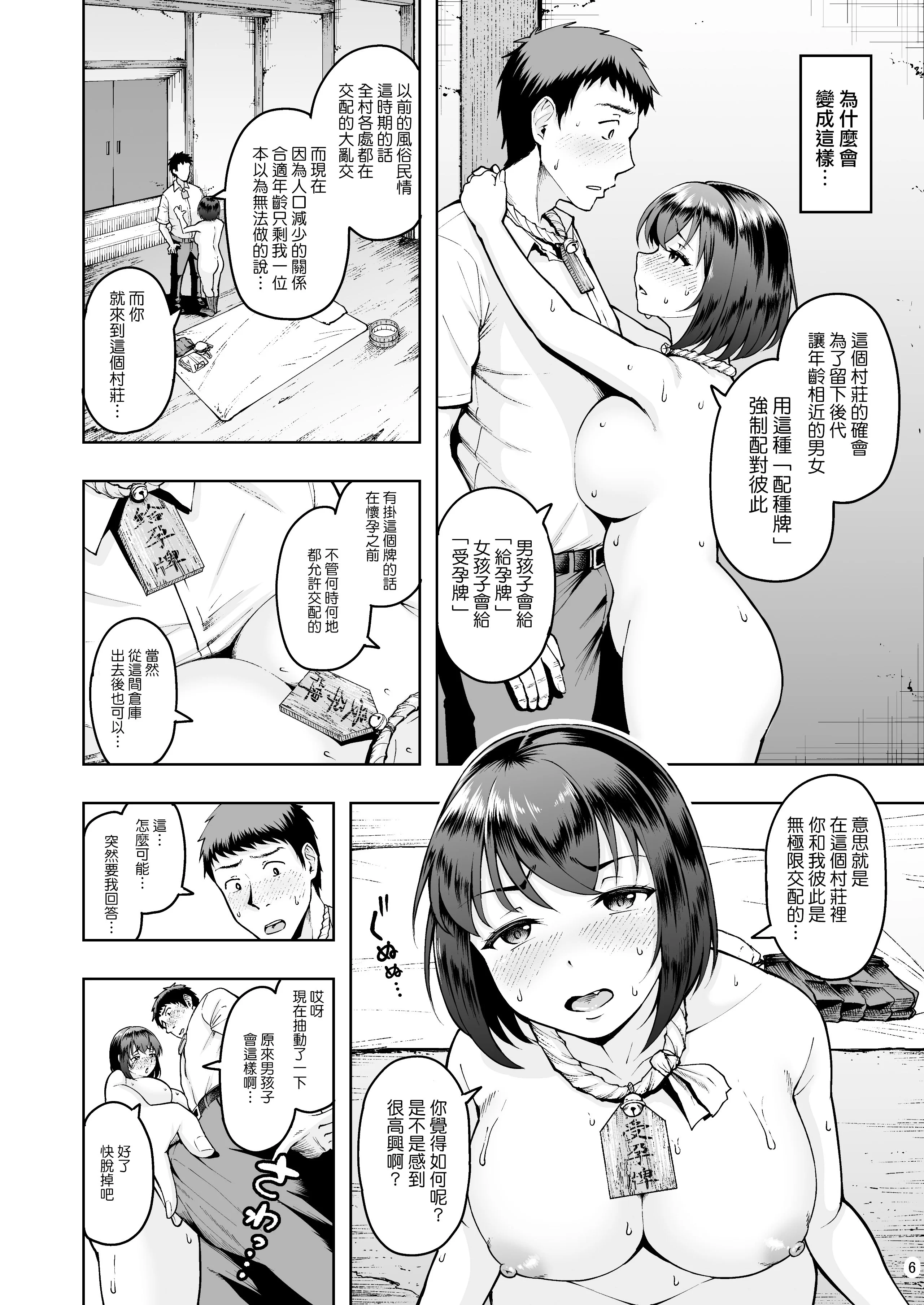 tanetuketegata1_006_www.Hentaiomg.com