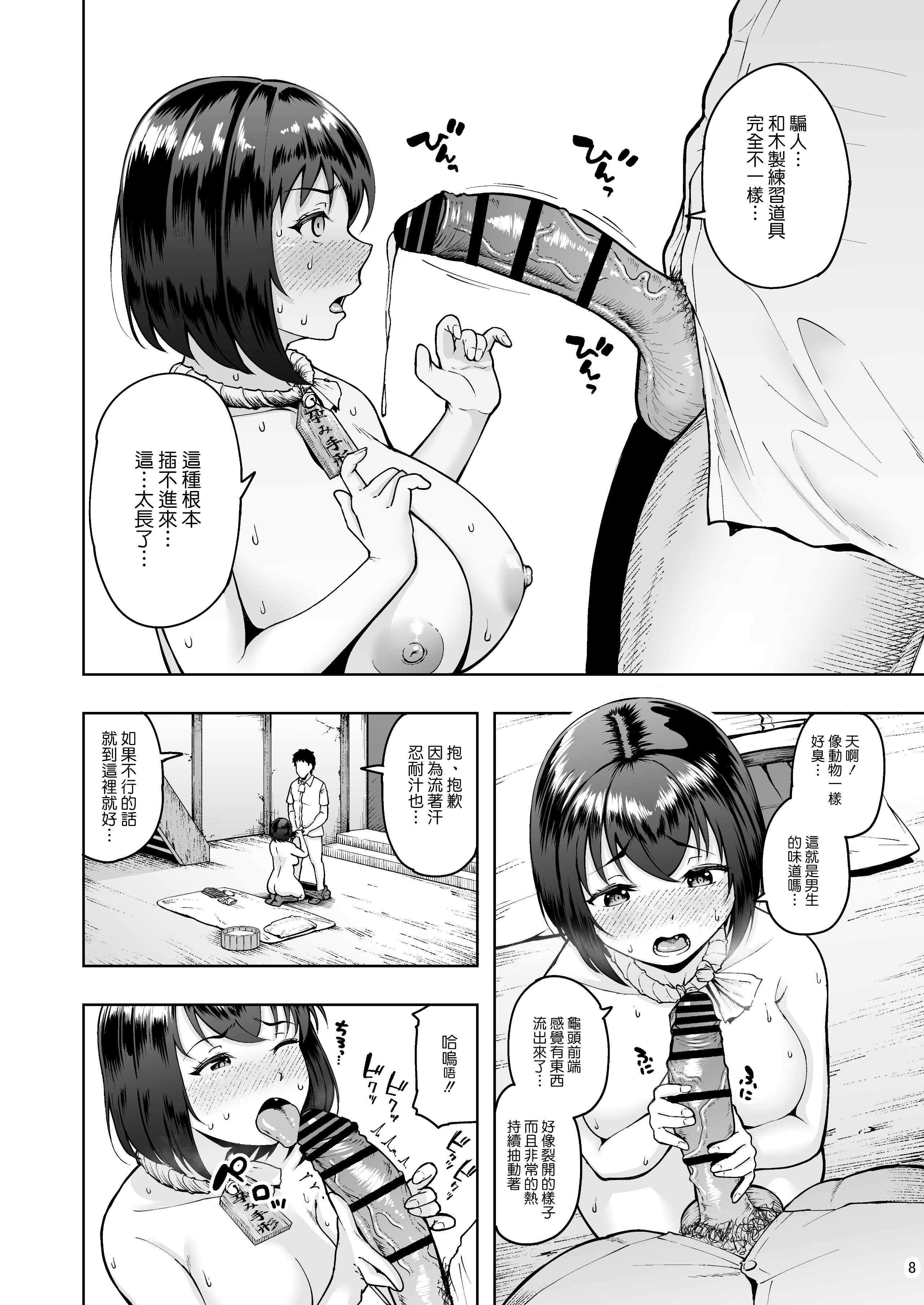 tanetuketegata1_008_www.Hentaiomg.com