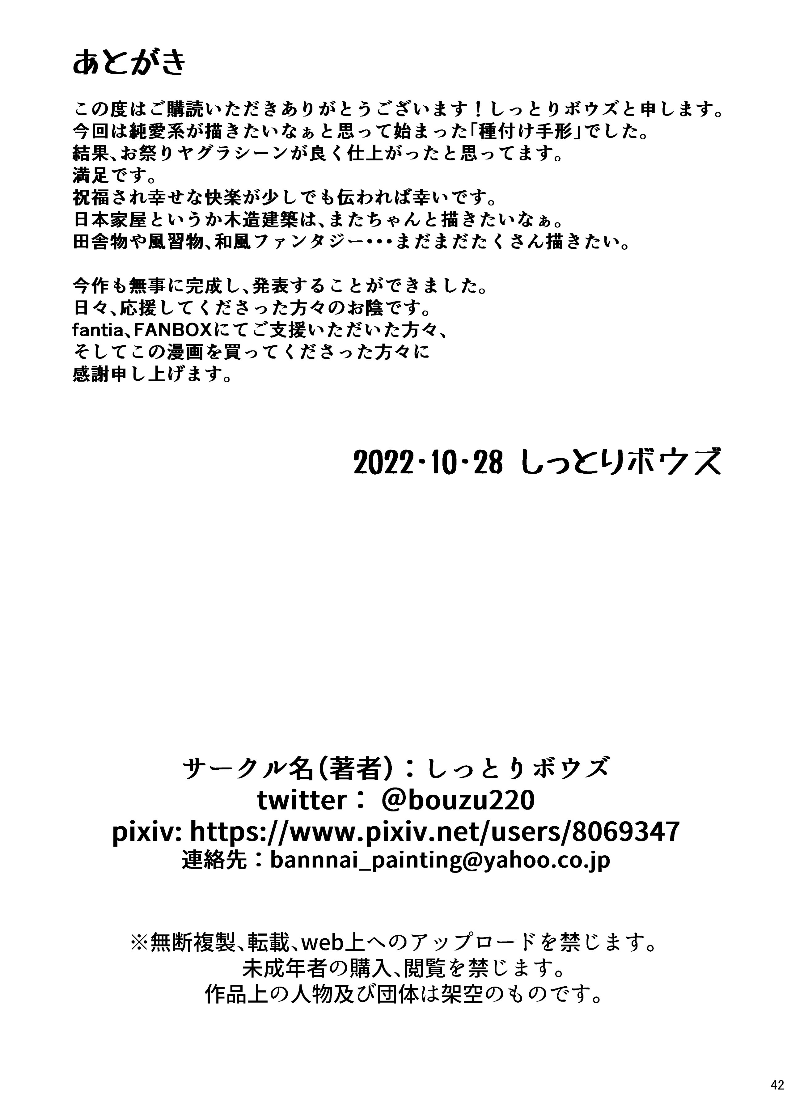 tanetuketegata1_042_www.Hentaiomg.com