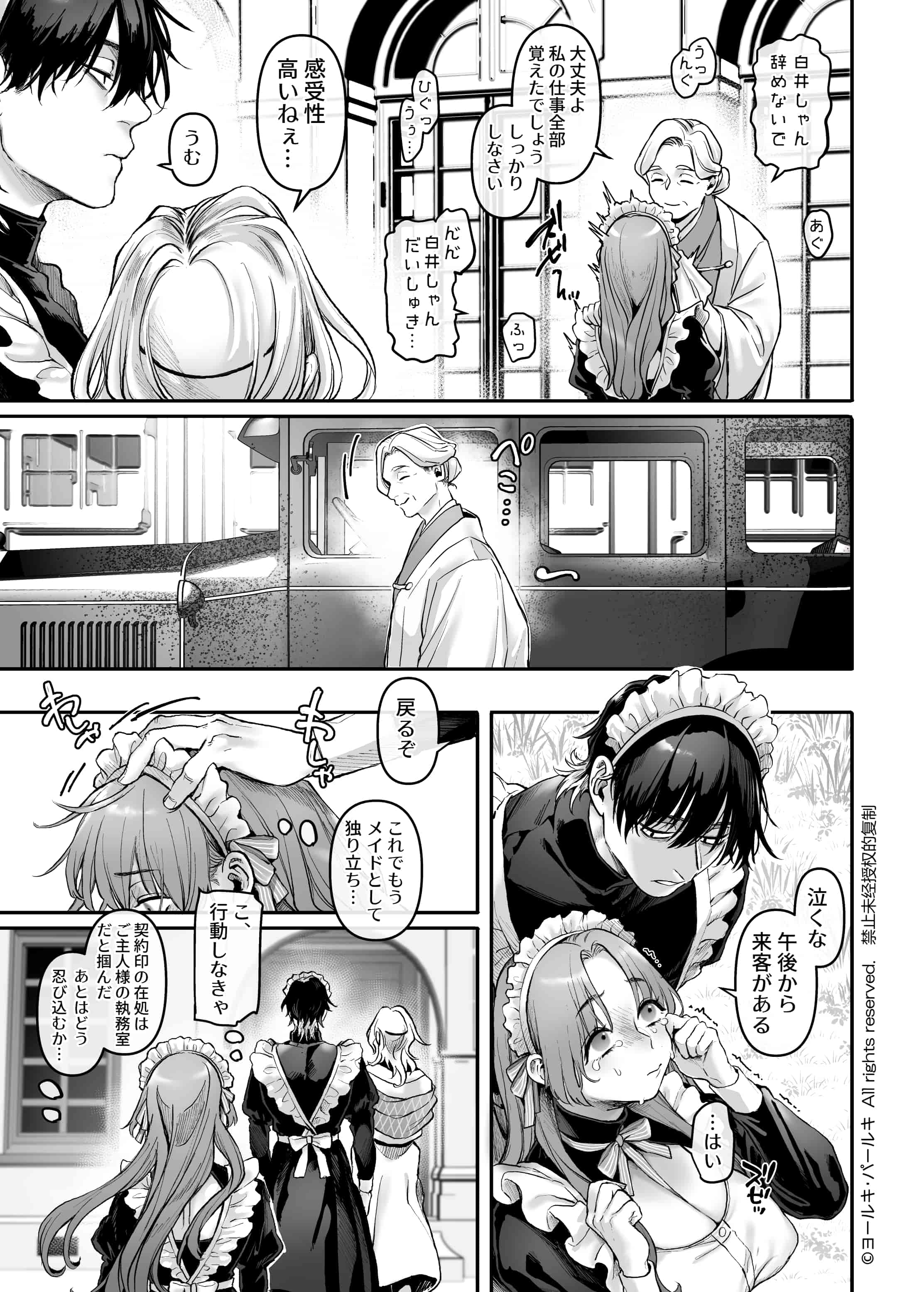 Maid_P0011